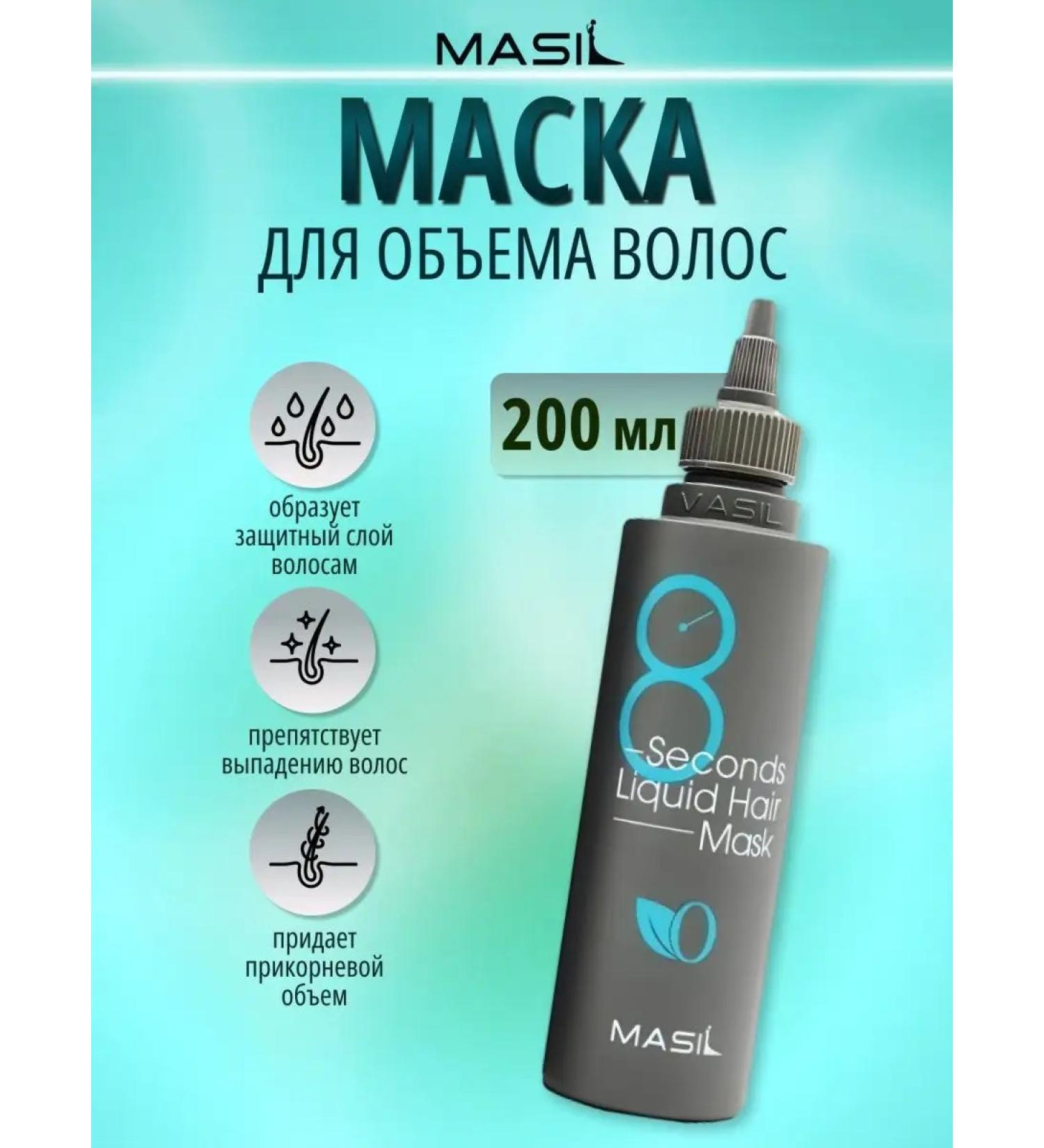 Mask for 8 Seconds Masil- 200ml - Buy Online on GoSupps.com