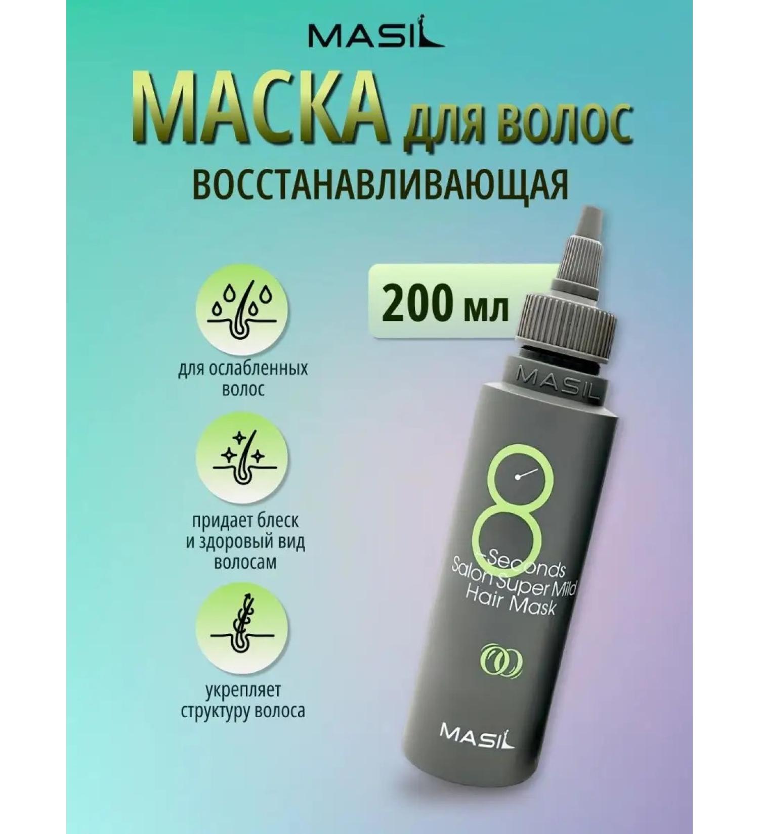 Mask Restoiser Masil 8 Seconds 200ml - Buy Online on GoSupps.com