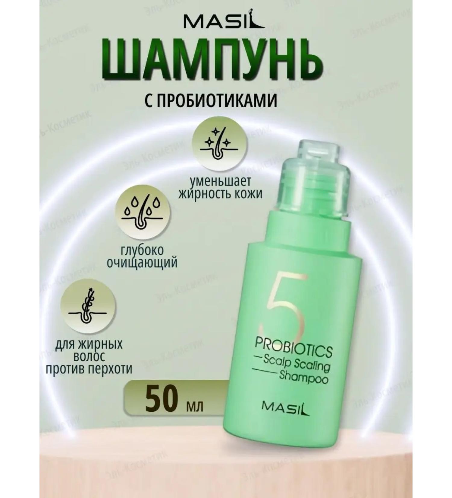 Korean shampoo cleansing with 5 probiotics Masil 50ml - Buy Online on GoSupps.com