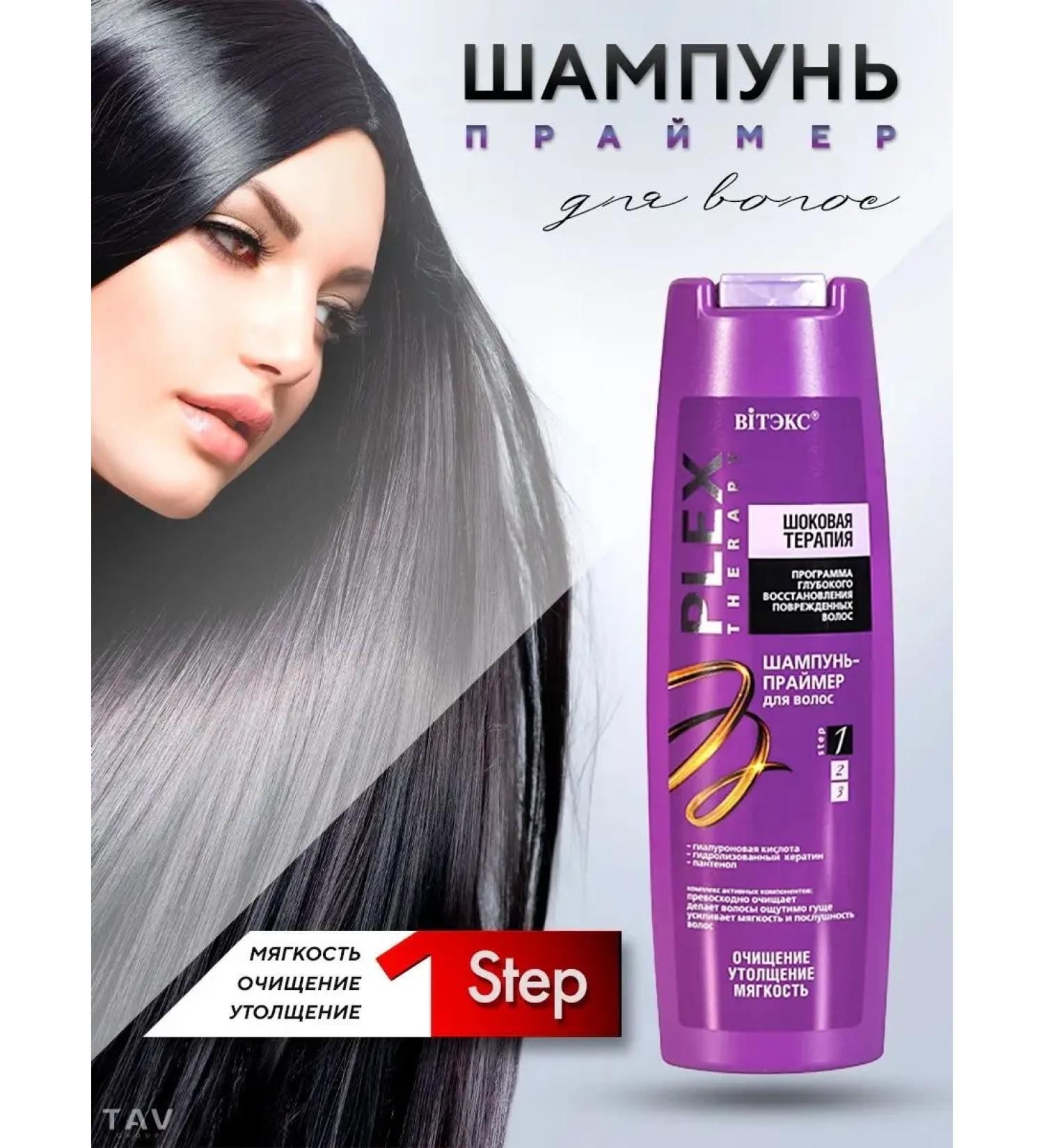Vitex Shampoo-Praimer "Shock therapy" - Buy Online on GoSupps.com