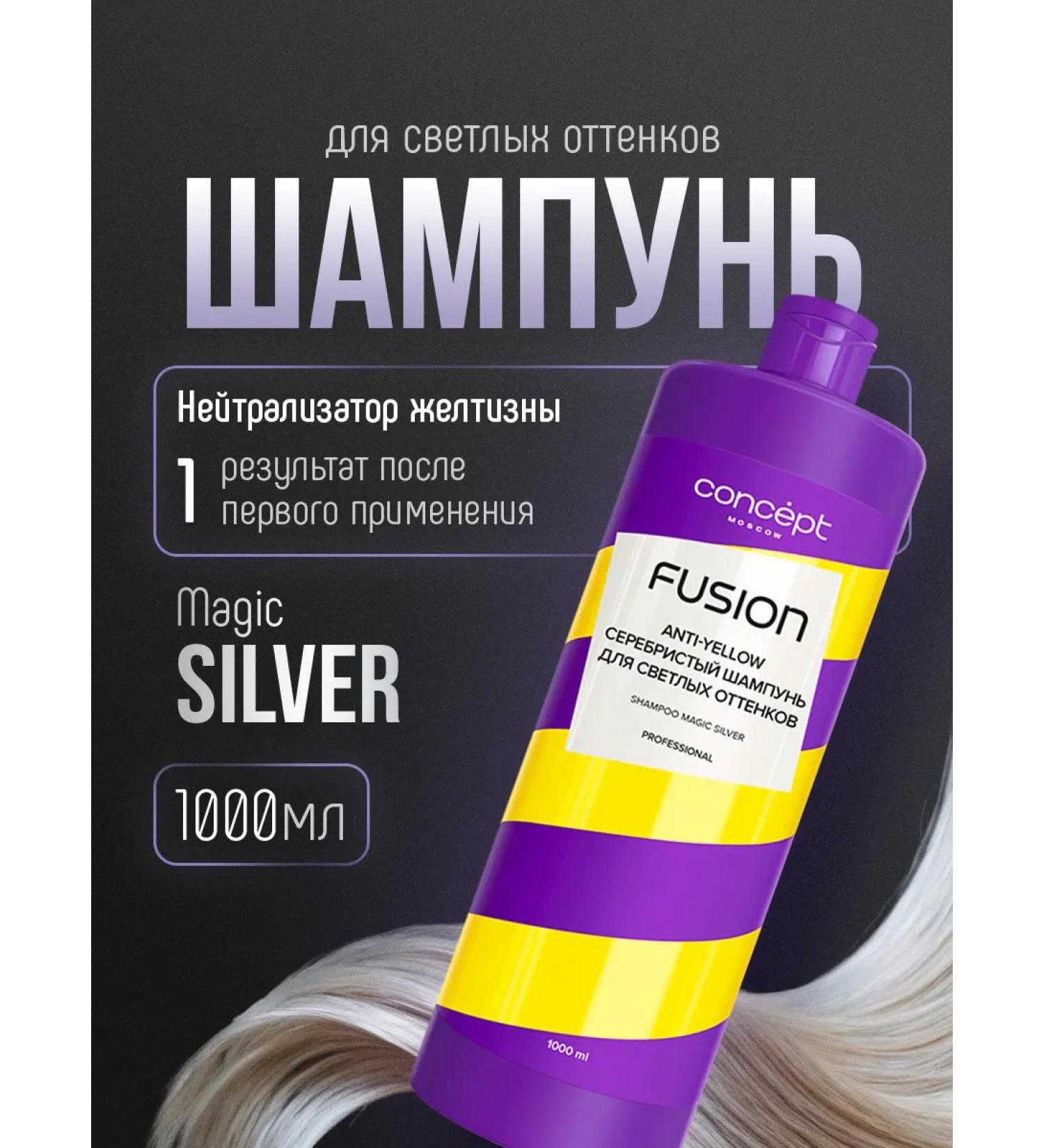 CONCEPT MOSCOW Shampoo for light hair Silver concept 1000ml - Buy Online on GoSupps.com