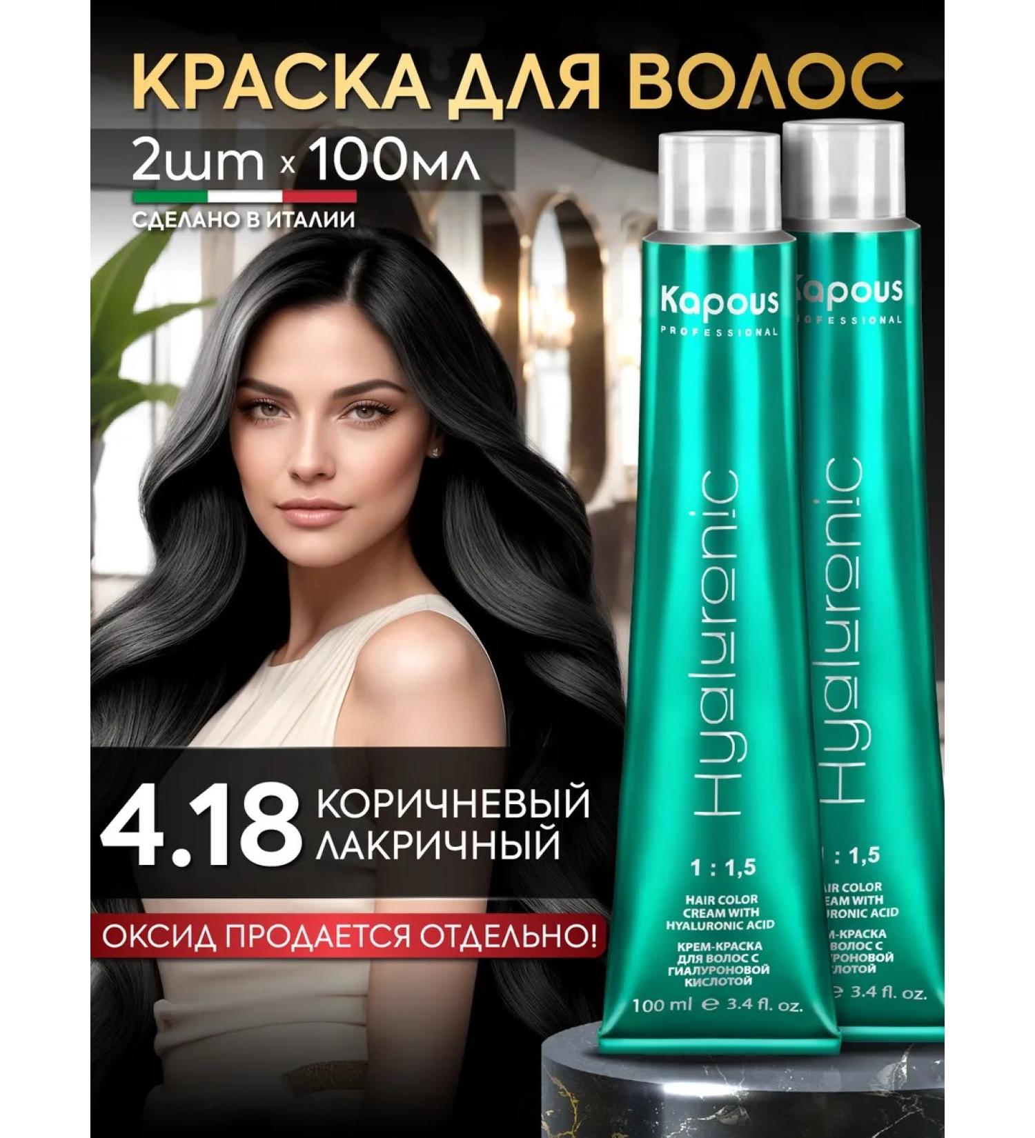 Kapous Hair dye 4.18 brown lacrimal 2pcs - Buy Online on GoSupps.com