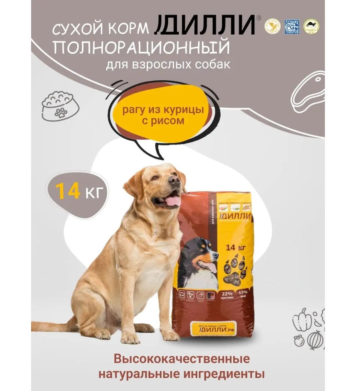 DILLY Dog food for dry stews of chicken with rice 14 kg - Buy Online on GoSupps.com