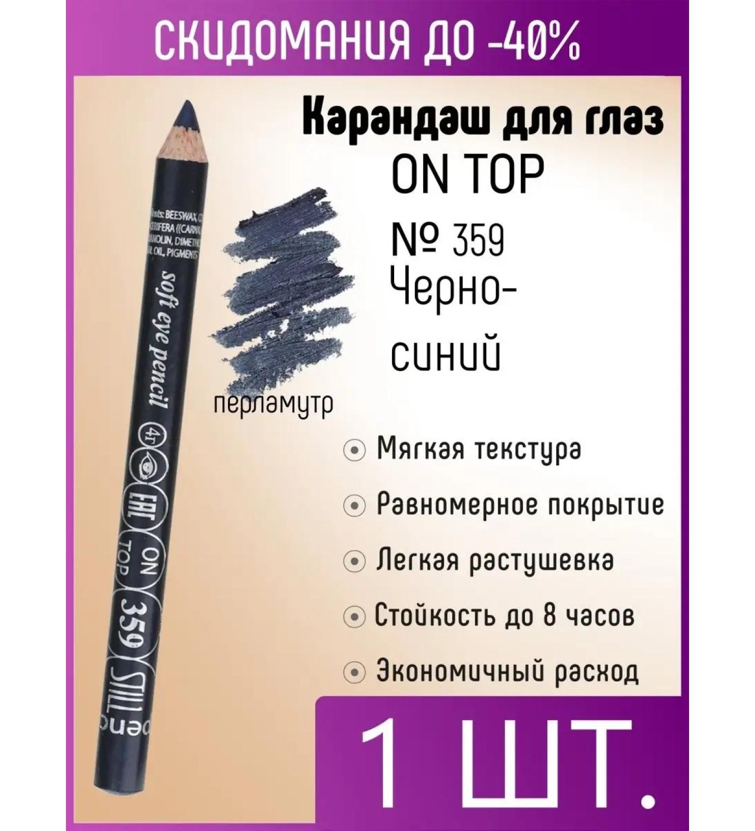 still Eye pencil persistent dark blue on top 359