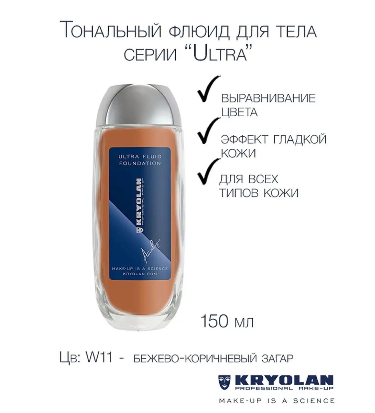 Kryolan Tonal fluid for body 150 ml