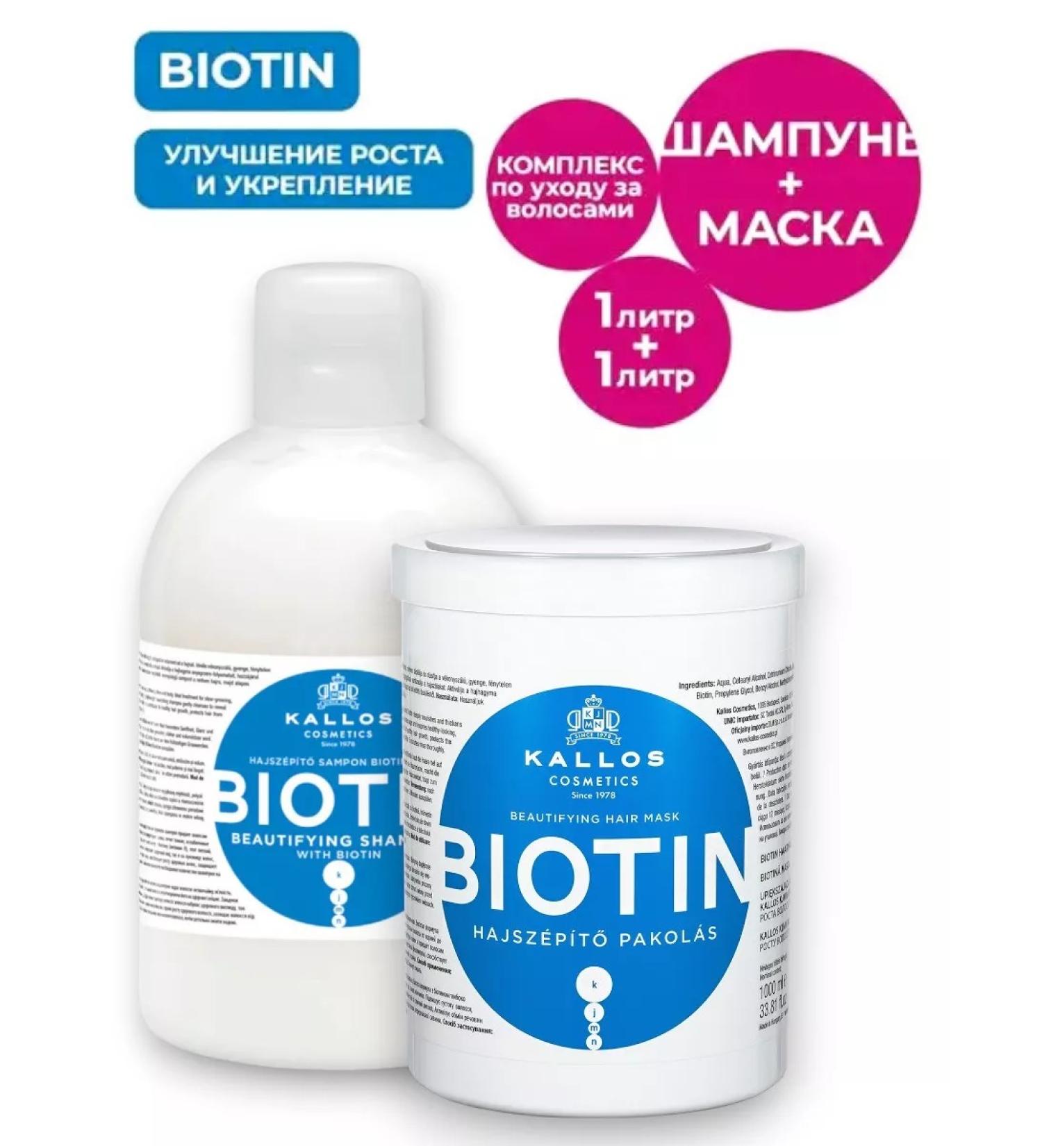 Kallos Cosmetics Biotin set of cosmetic mask 1 l. + Shampoo 1 l - Buy Online on GoSupps.com