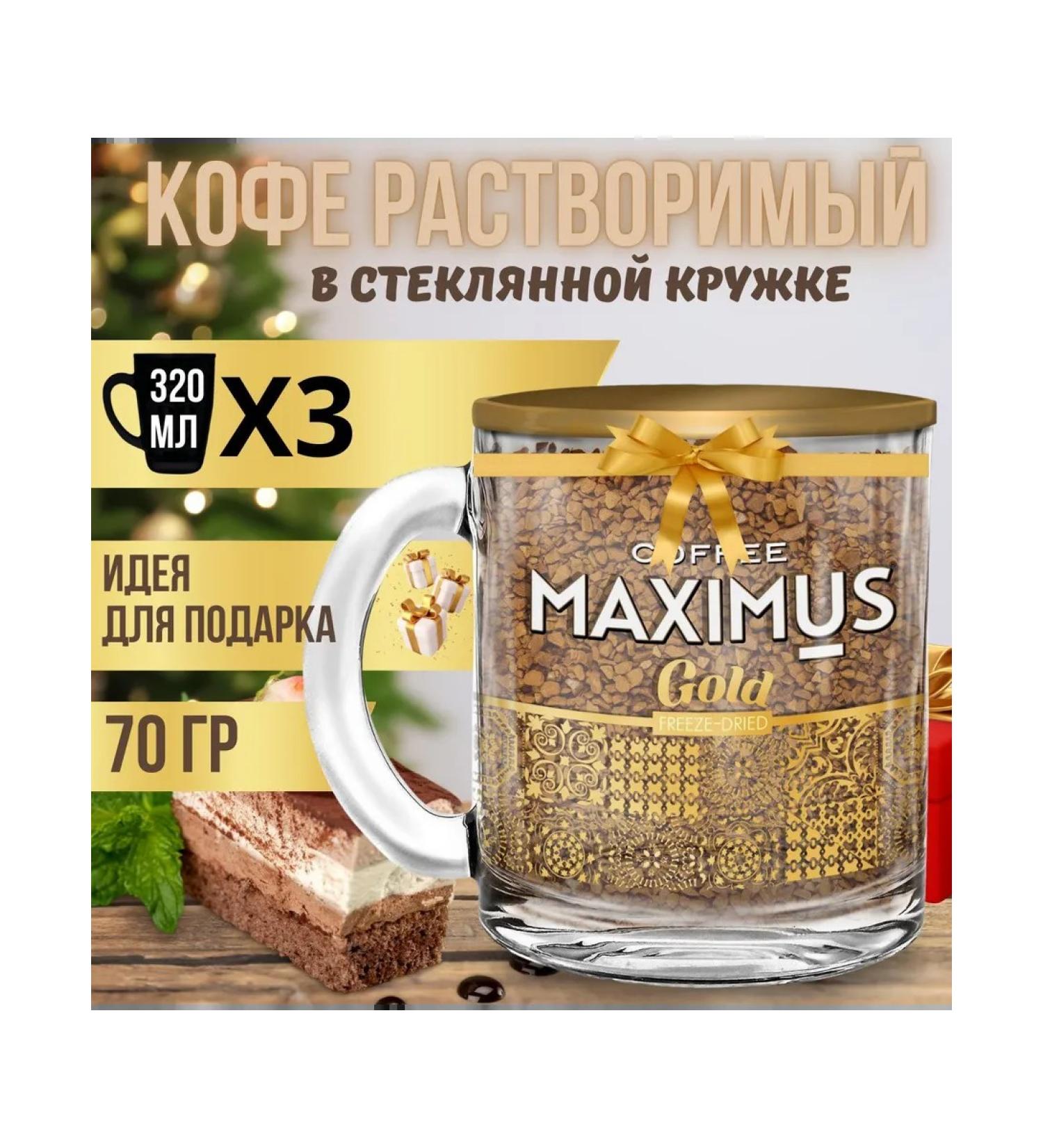 MAXIMUS Soluble coffee Gold 70g in a glass circle 3 pcs - Buy Online on GoSupps.com