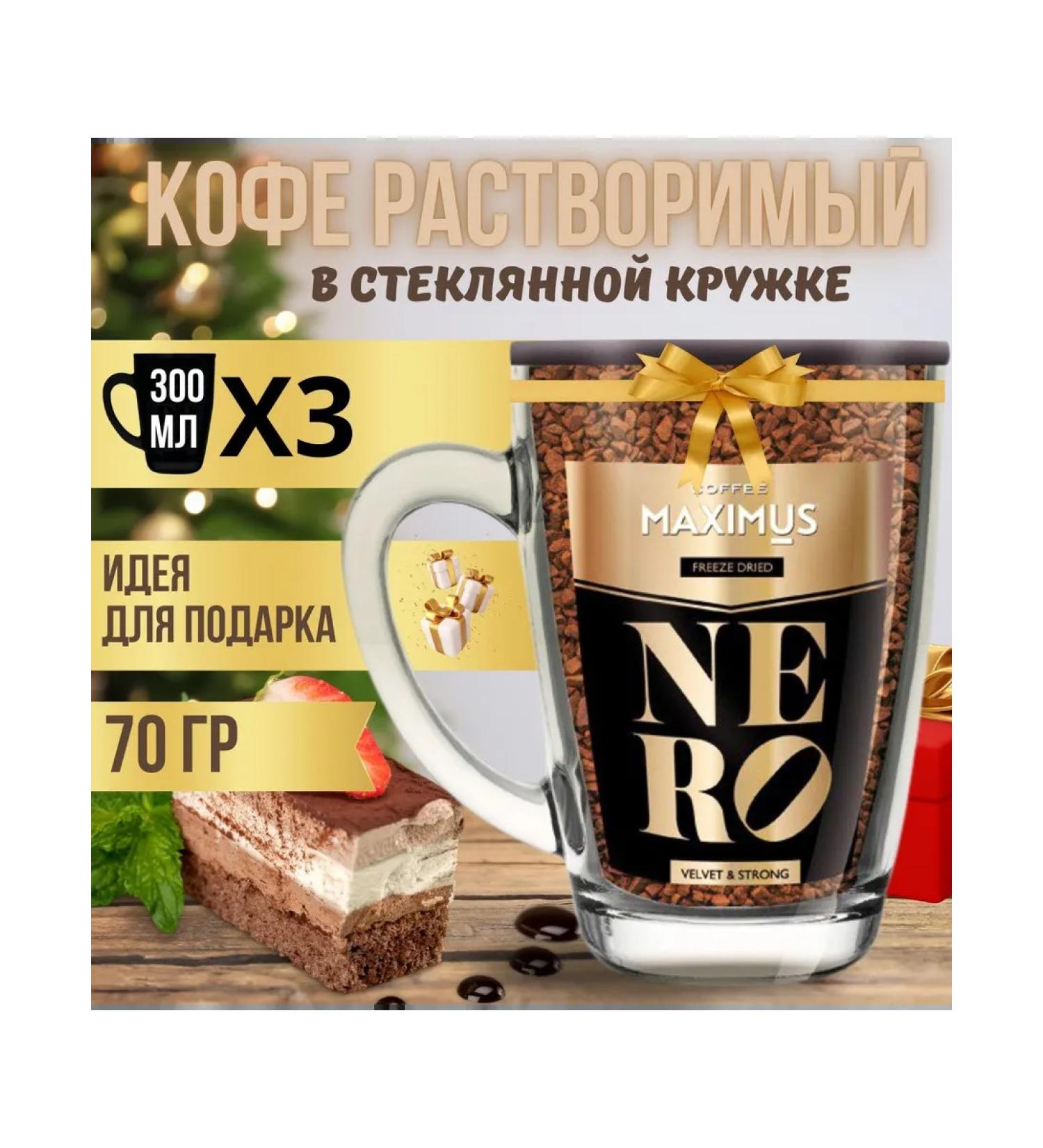 MAXIMUS Soluble coffee Nero 70 g in a glass circle 3 pcs - Buy Online on GoSupps.com