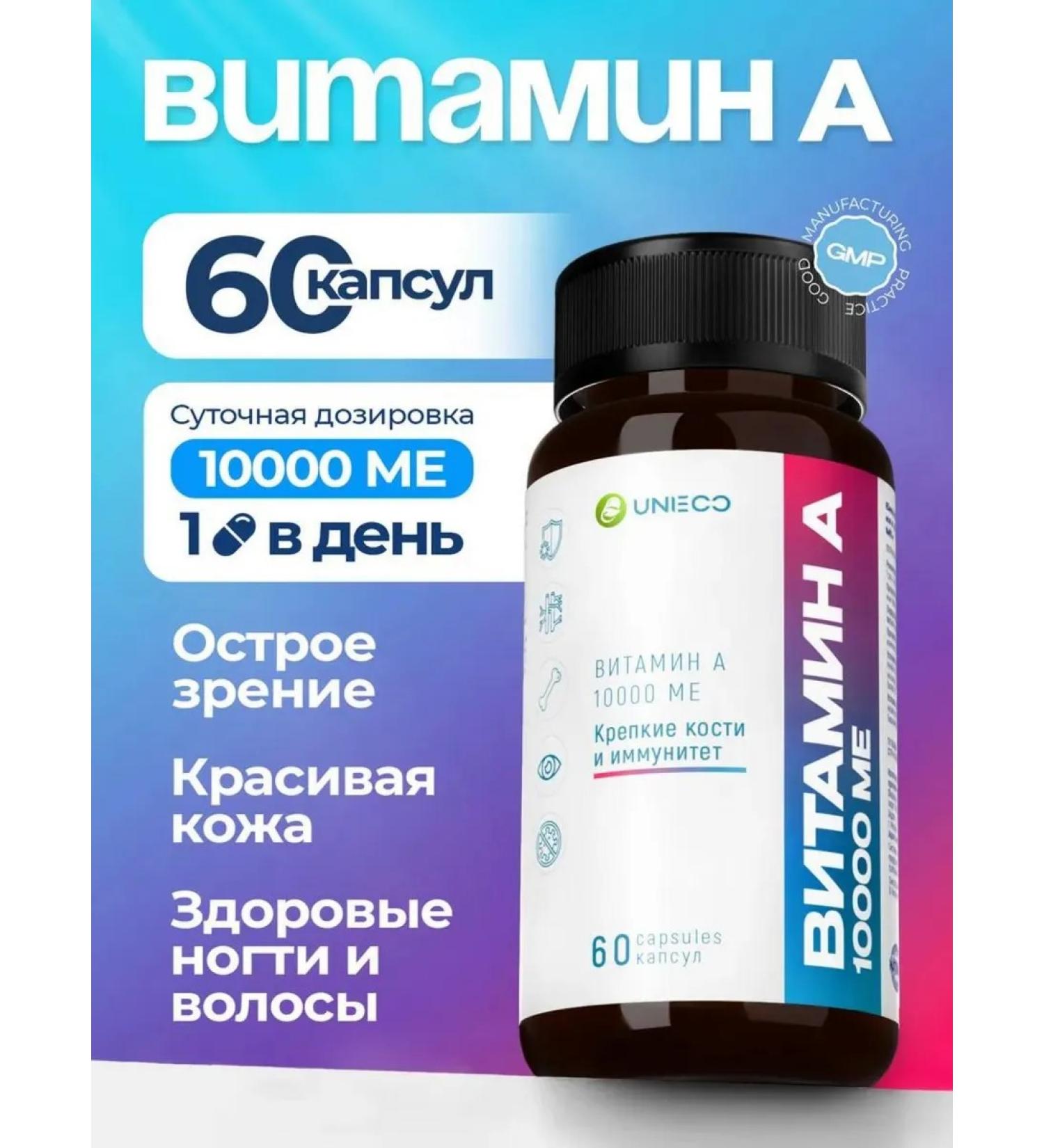 UNIECO Vitamin A 10 000 for the eyes in capsules - 60 capsules - Buy Online on GoSupps.com