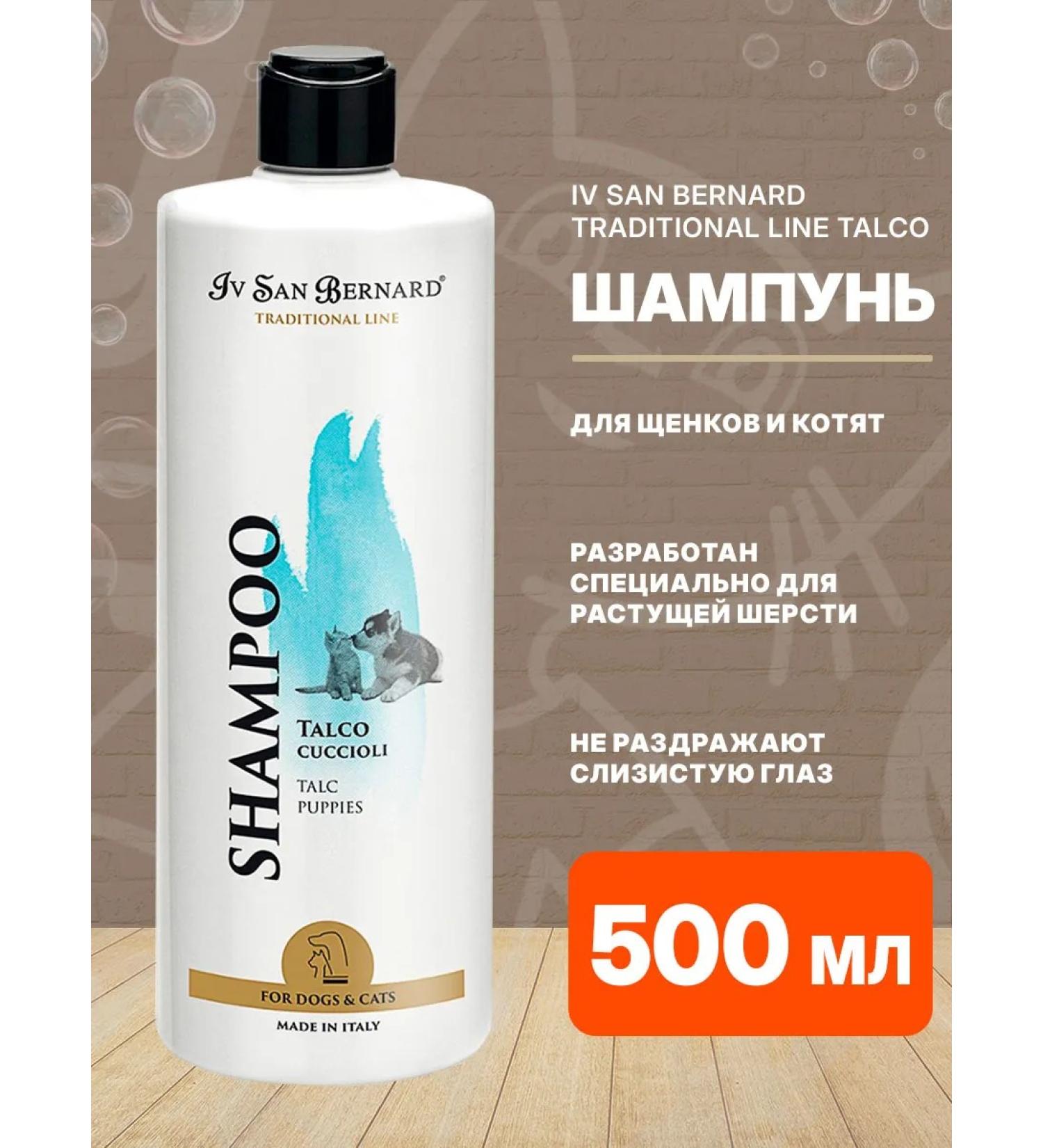 iv san bernard Traditional Line Talco shampoo for puppies and kittens 500 ml - Buy Online on GoSupps.com