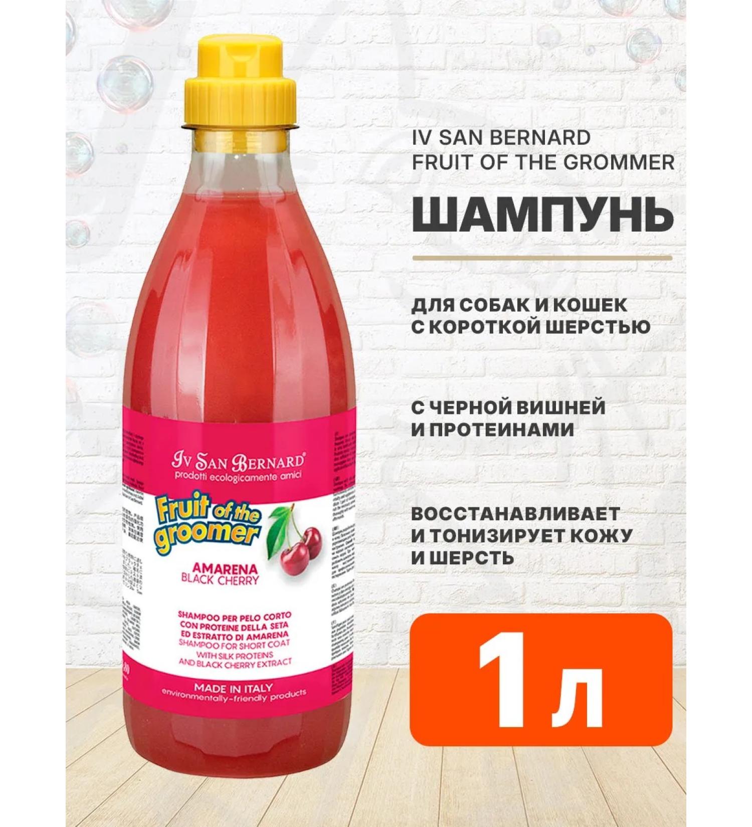 iv san bernard Black cherry shampoo for short wool proteins 1 liter - Buy Online on GoSupps.com
