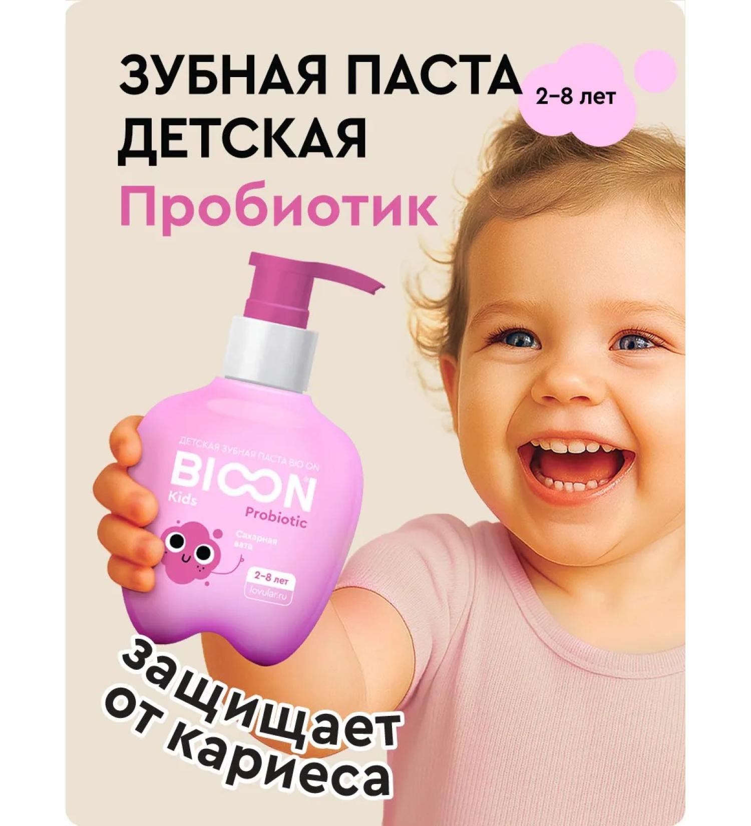 BIO ON Children's toothpaste with a dispenser of pomp from caries from 2 years - Buy Online on GoSupps.com