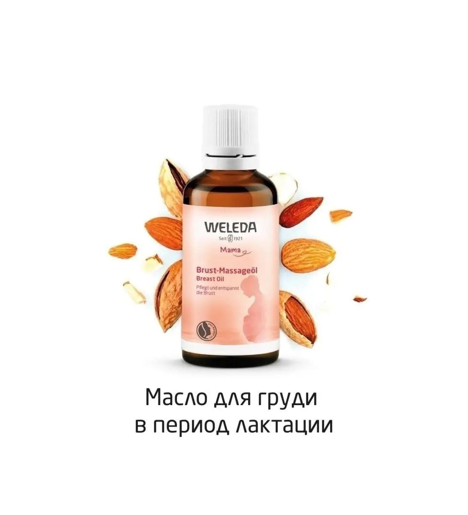 WELEDA Breast oil during lactation (for pregnant and lactating - Buy Online on GoSupps.com
