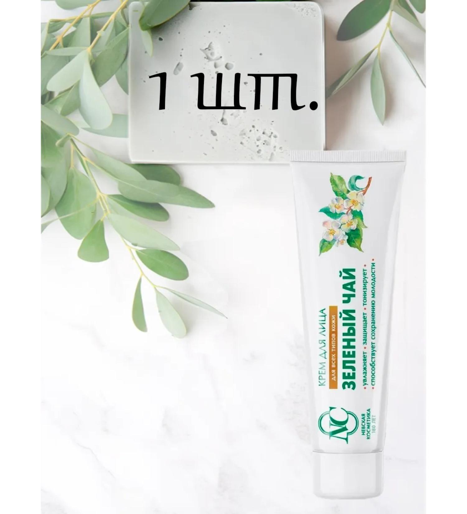 Nevskaya Cosmetics Green tea face cream 40ml - Buy Online on GoSupps.com