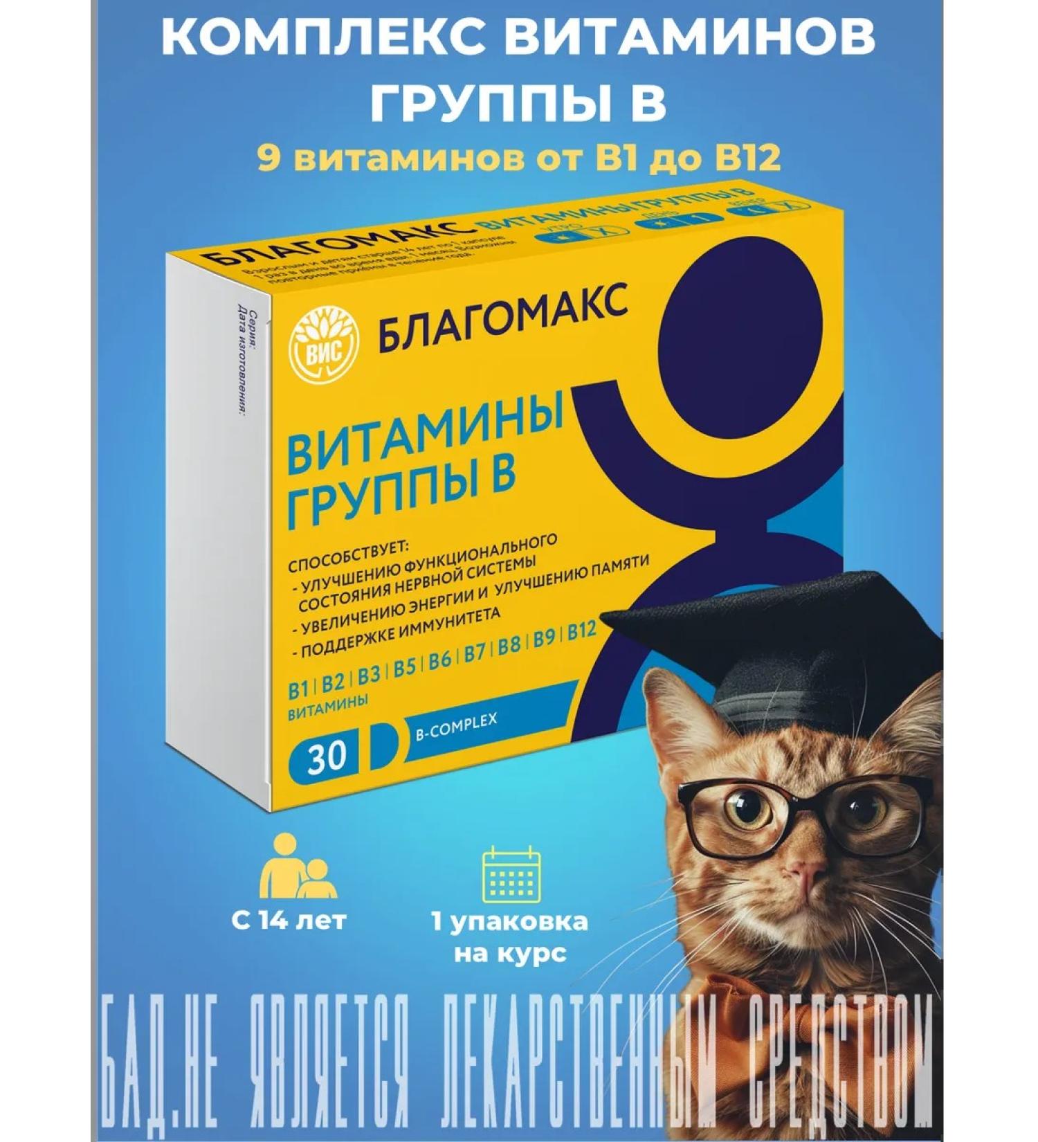 Blagomax Complex of B vitamins - capsules 0.35g - Buy Online on GoSupps.com