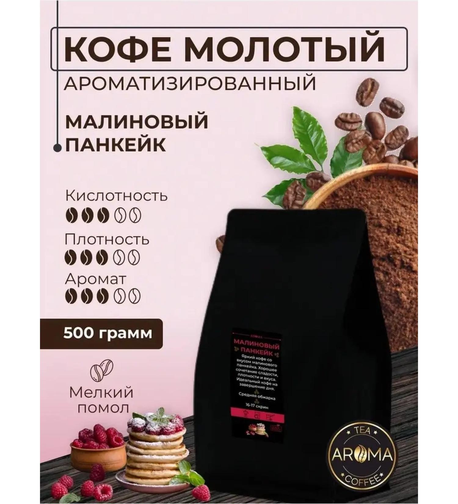 AROMATEA Coffee ground raspberry pancake 500 g - Buy Online on GoSupps.com