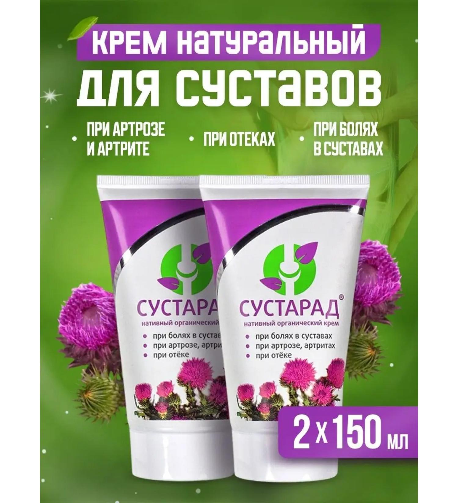 Sustarad Cream natural ointment for joints pain arthrosis arthritis 2 pcs - Buy Online on GoSupps.com