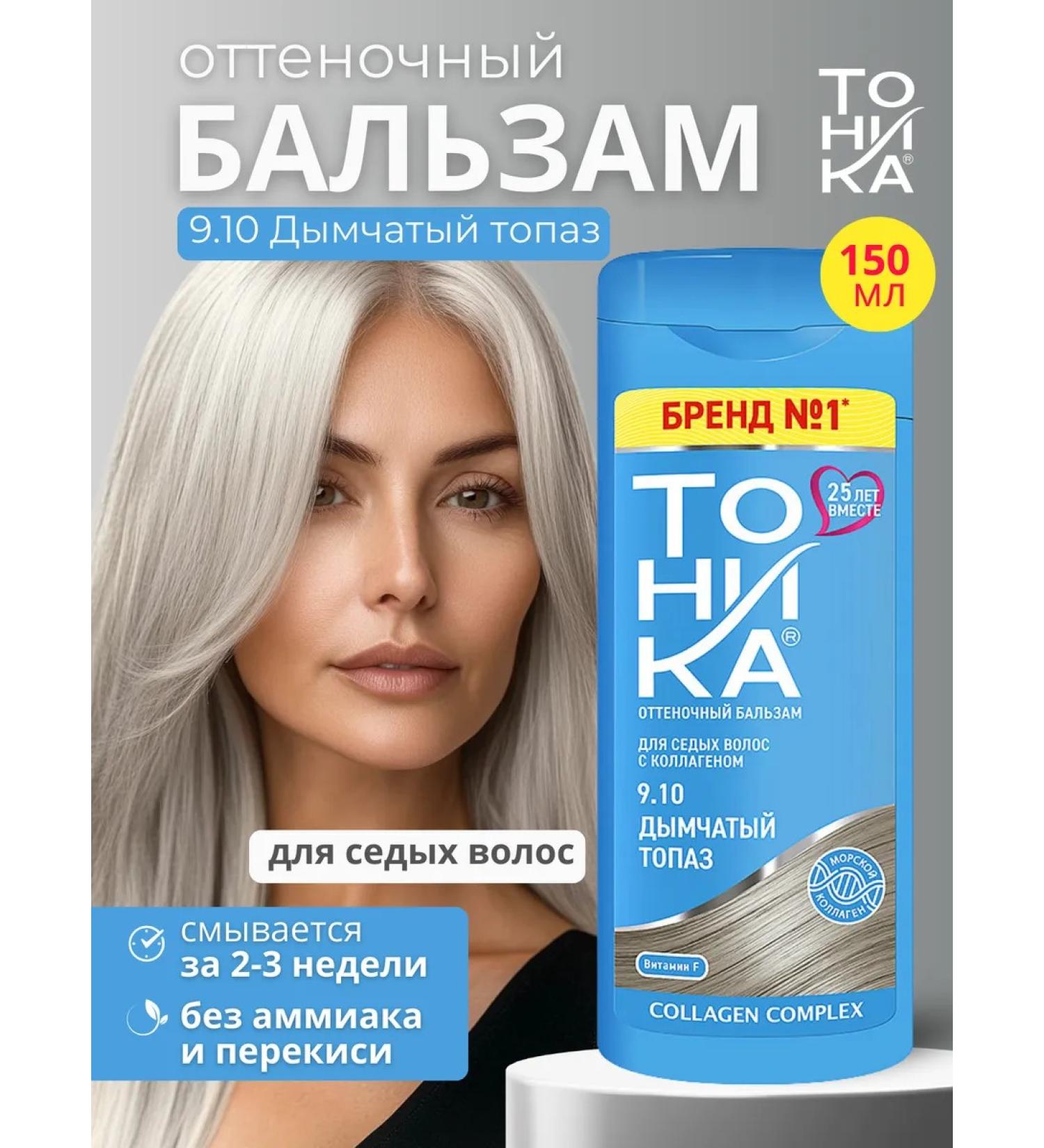 Tint balm tonic for gray hair 9.10 150 ml - Buy Online on GoSupps.com