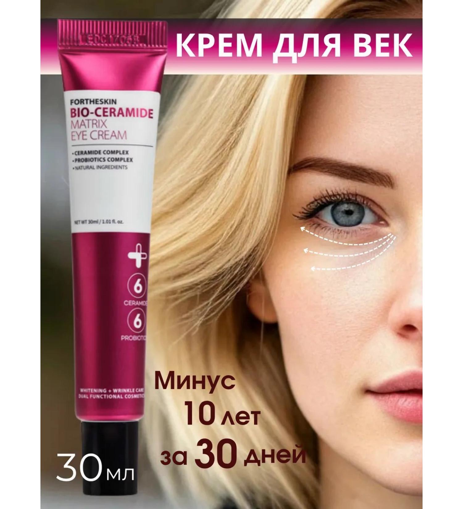 FORTHESKIN Bio cream of core of Korea anti -aging with ceramides from wrinkles - Buy Online on GoSupps.com