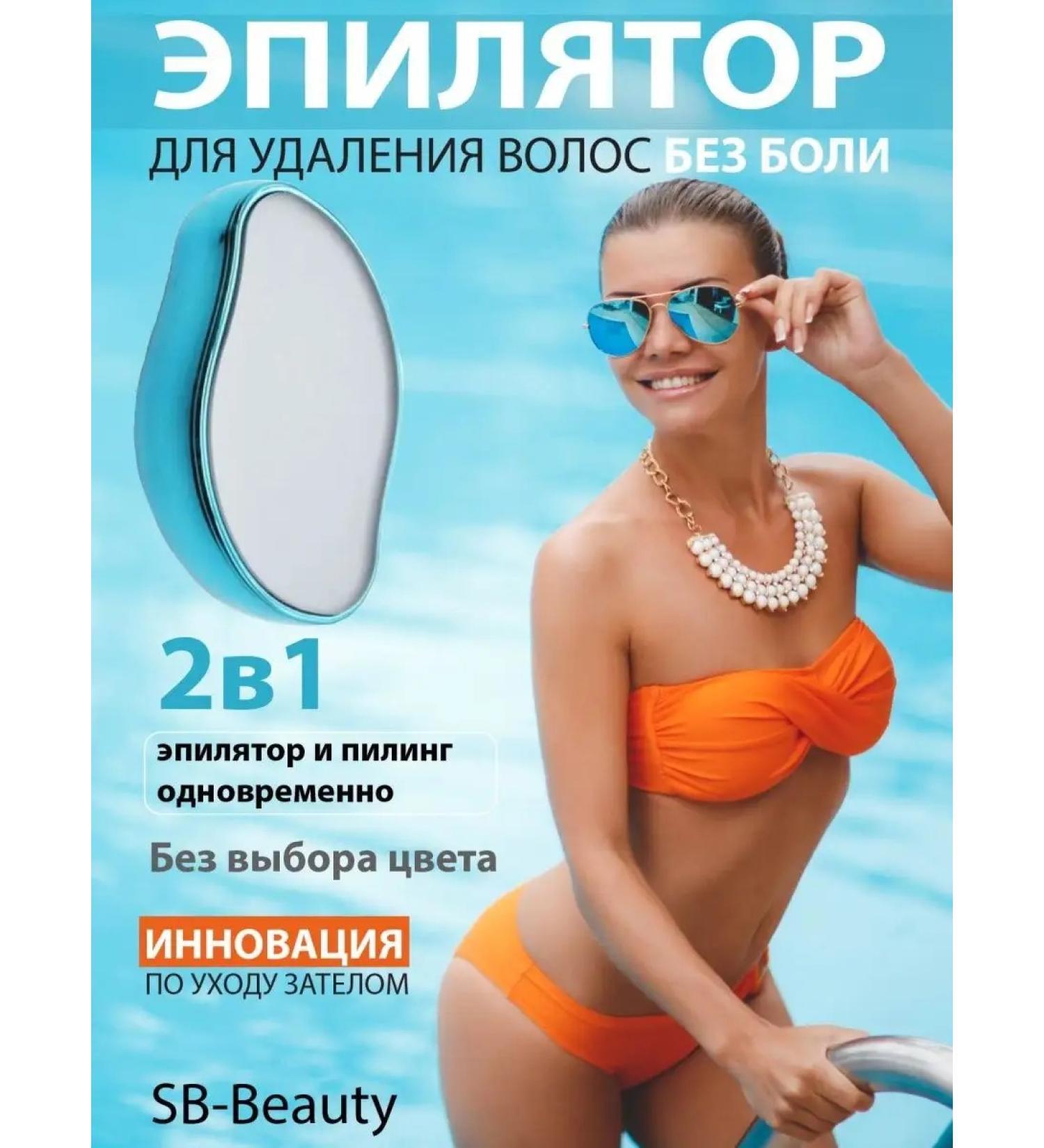 SB-Beauty Depositor Lastik-abbrise for hair removal - Buy Online on GoSupps.com