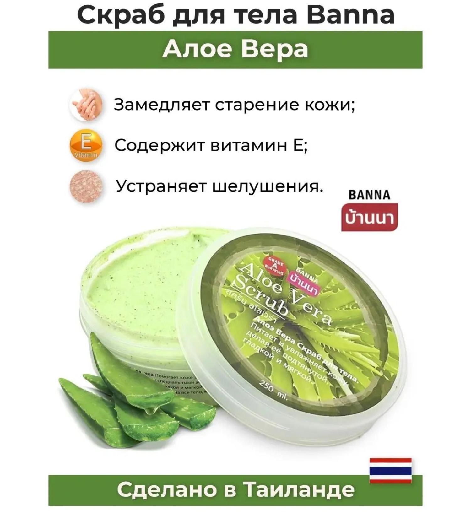 Banna Thai Popular Scrub Aloe - Buy Online on GoSupps.com