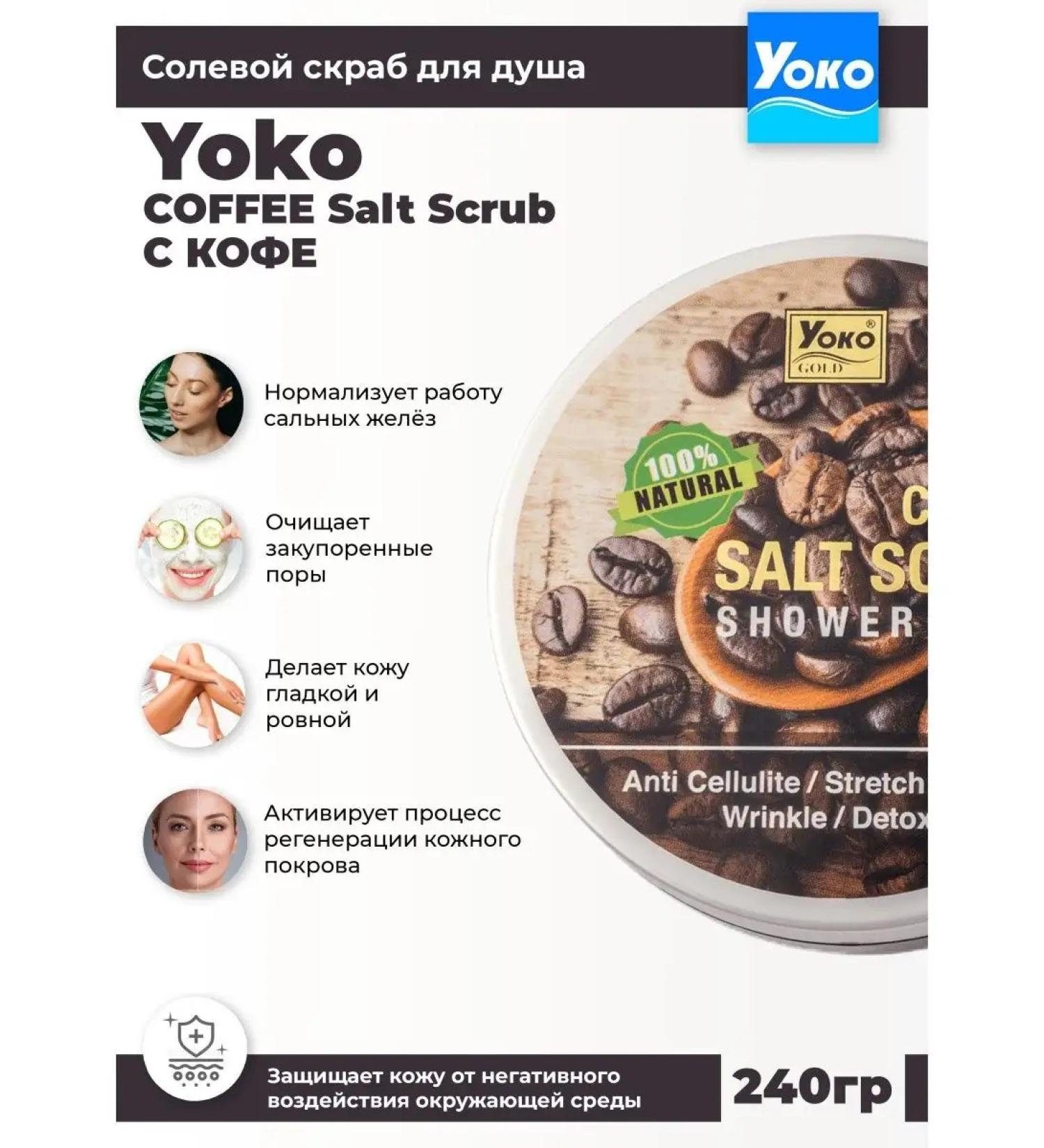 Yoko Thai Salt spa scrub for Coffee Salt Scrub - Buy Online on GoSupps.com