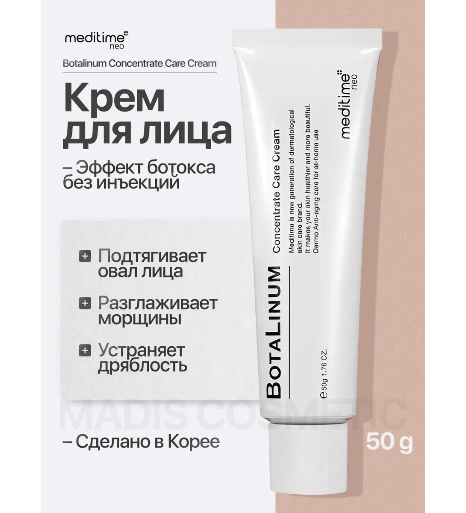 Meditime Botulin Botalinum Concentrate Care Botulin Cream - Buy Online on GoSupps.com