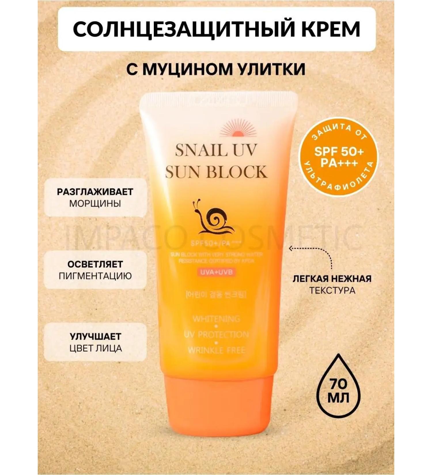 Jigott Sunal Uv Sun Block Snail Cream with Mucin - Buy Online on GoSupps.com