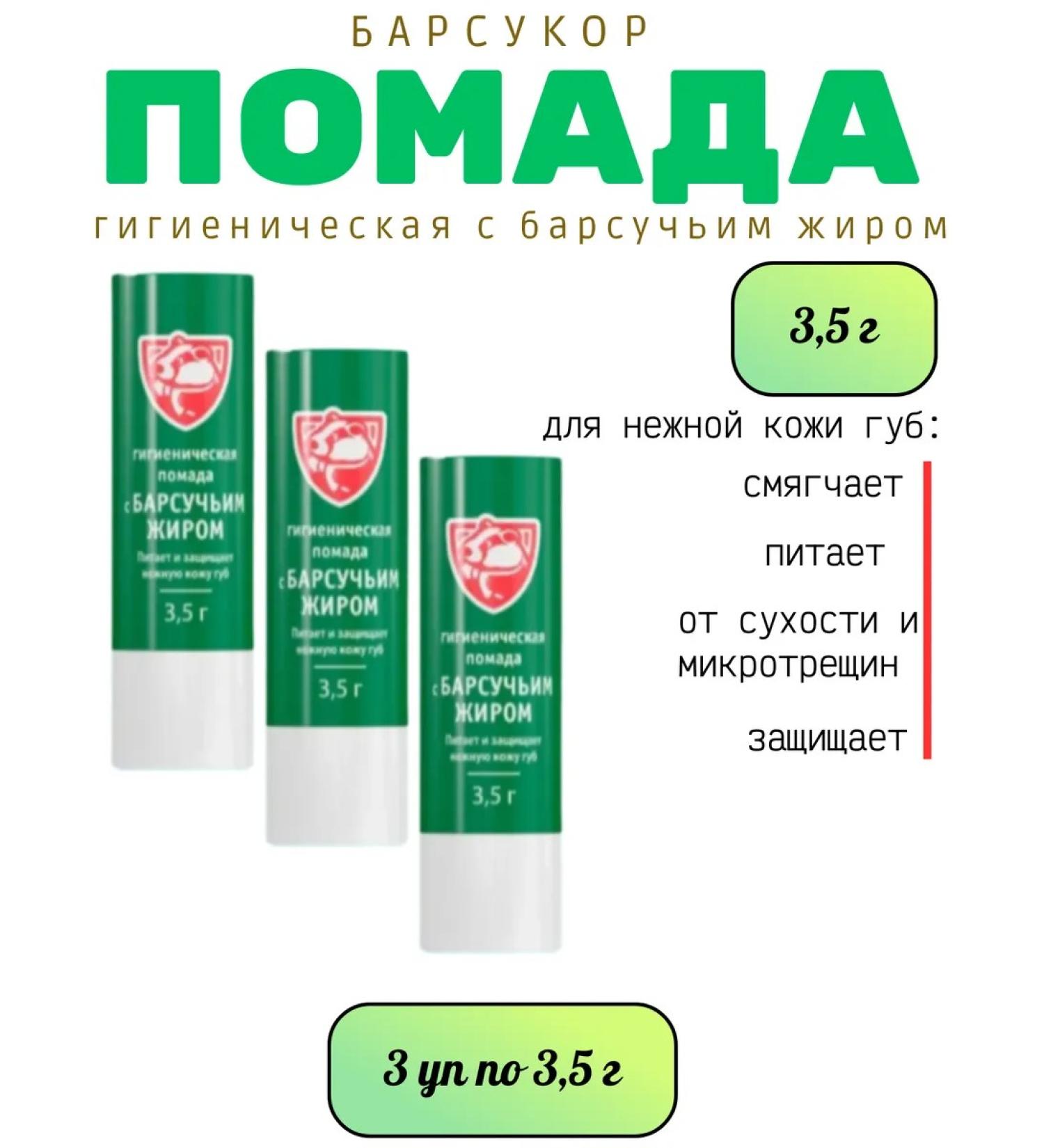 Hygienic lipstick with a badger fat 3.5 G-3UP - Buy Online on GoSupps.com