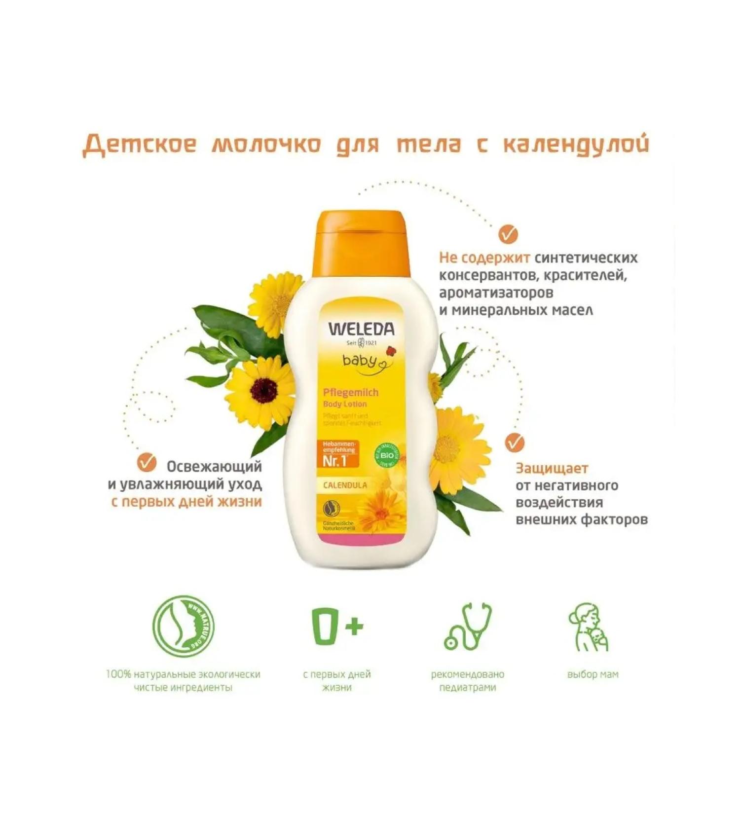 WELEDA Milk with a calendula 200 ml (children's series with calendula) - Buy Online on GoSupps.com