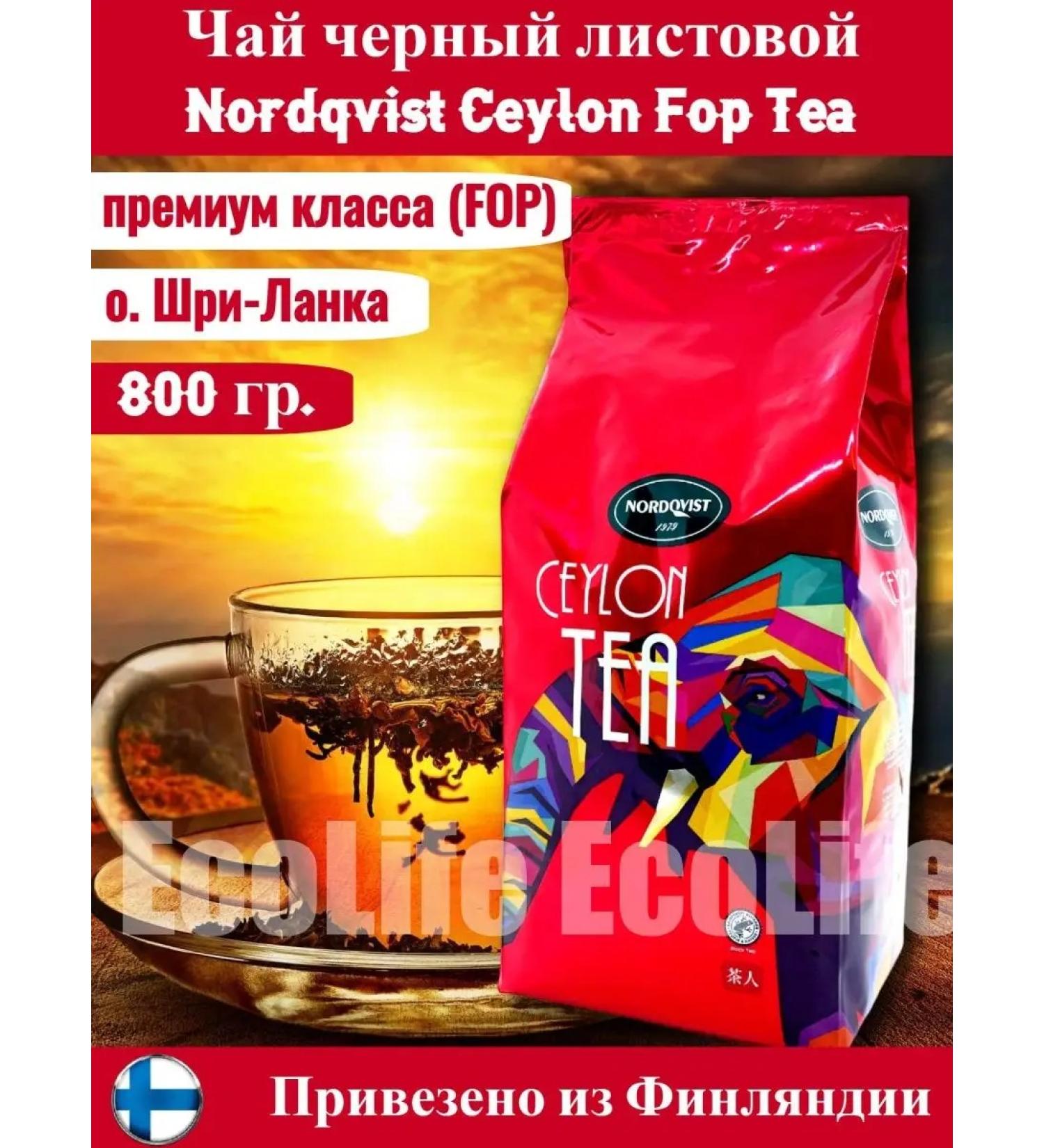 Nordqvist Black Black Black Cherline Ceylon Fop Tea 800 gr