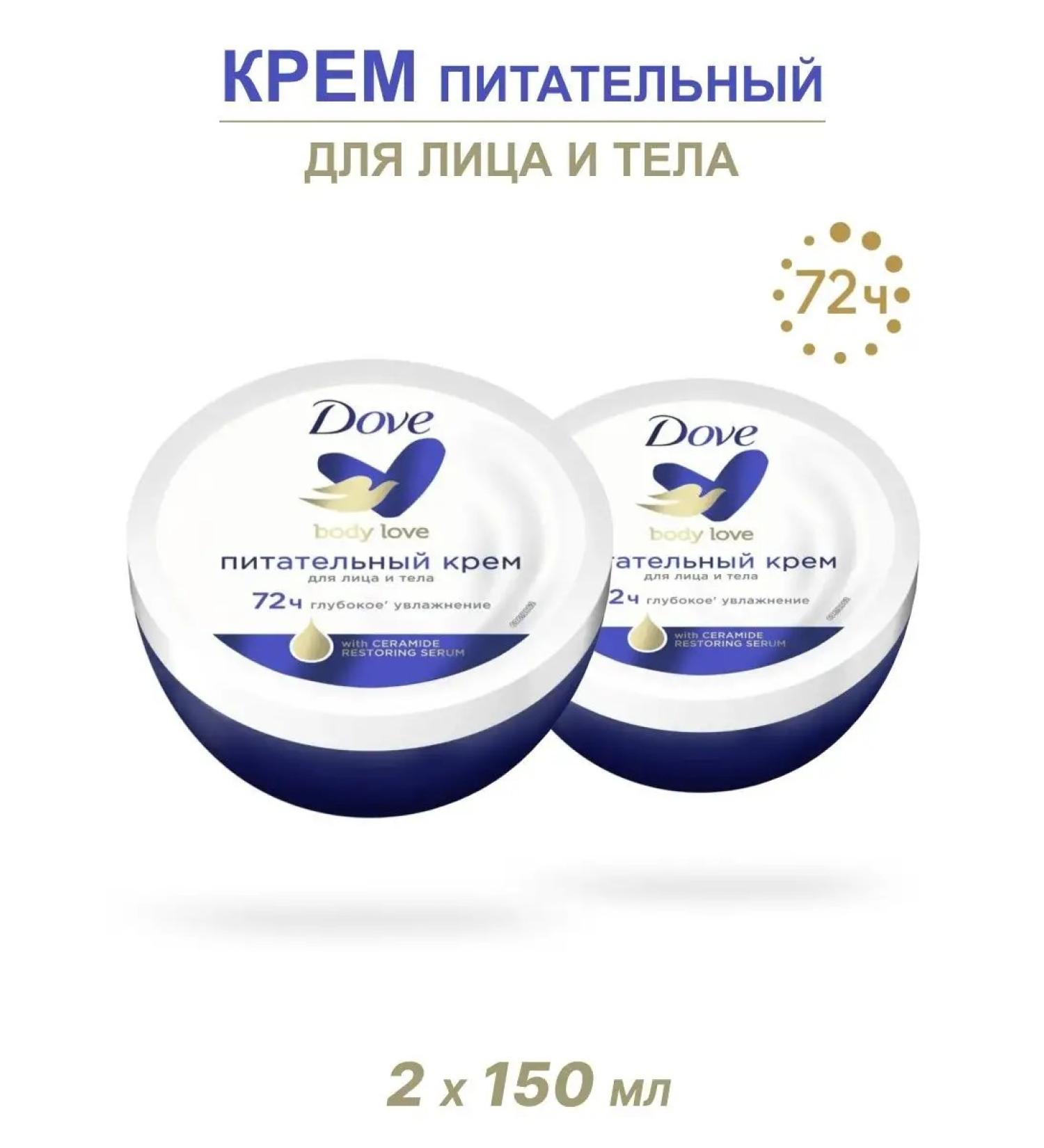 Dove Foreign universal cream for the face and body 150 ml 2 pcs - Buy Online on GoSupps.com