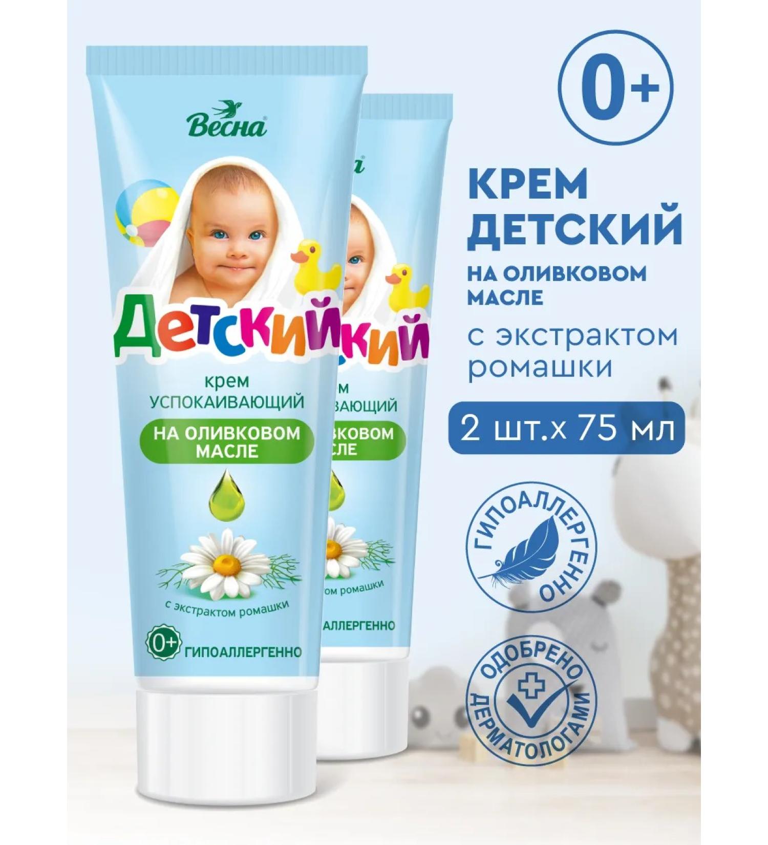 Children's cream soothing with chamomile extract 2x75 ml - Buy Online on GoSupps.com