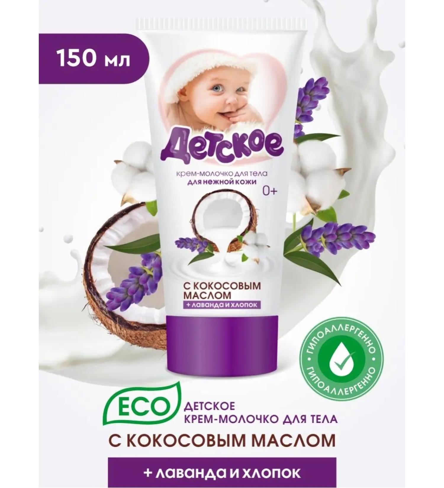 Children's cream Milk Moisturizer 150 ml - Buy Online on GoSupps.com