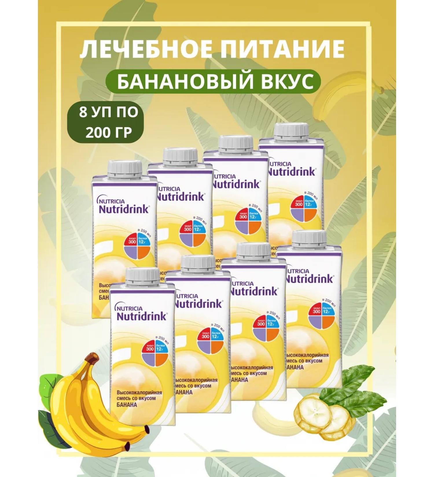 Mixture of Nutridrink 200 ml of banana - 8UP - Buy Online on GoSupps.com