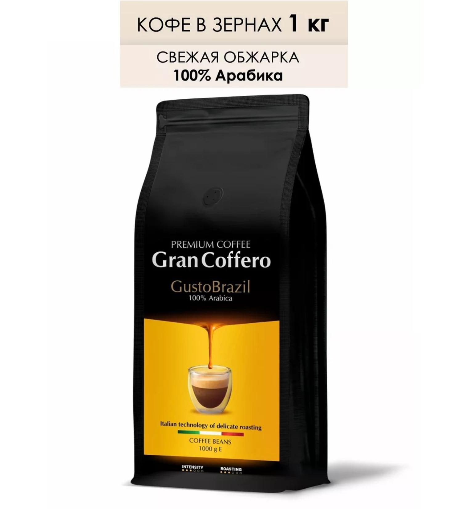 GranCoffero Coffee in grains 1 kg of arabica 100% Gusto Brazil - Buy Online on GoSupps.com