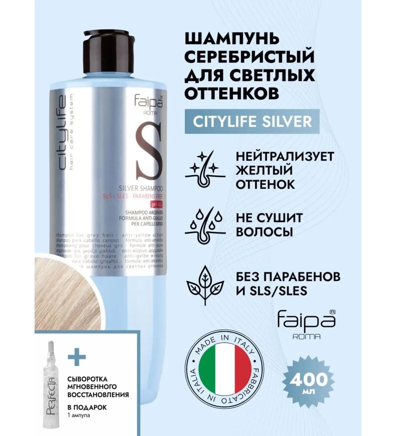 Faipa Silver shampoo for light shades 400 ml - Buy Online on GoSupps.com