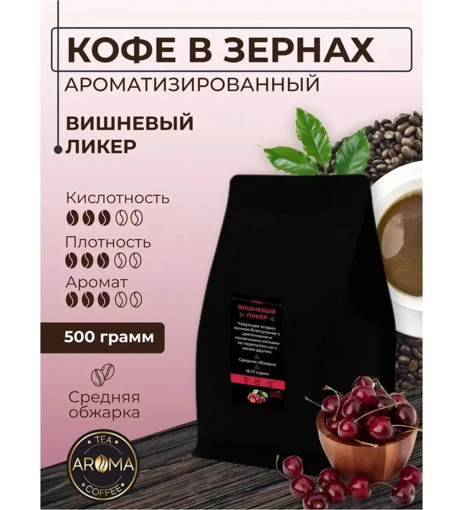 AROMATEA Coffee in grains Cherry Likep 500g - Buy Online on GoSupps.com