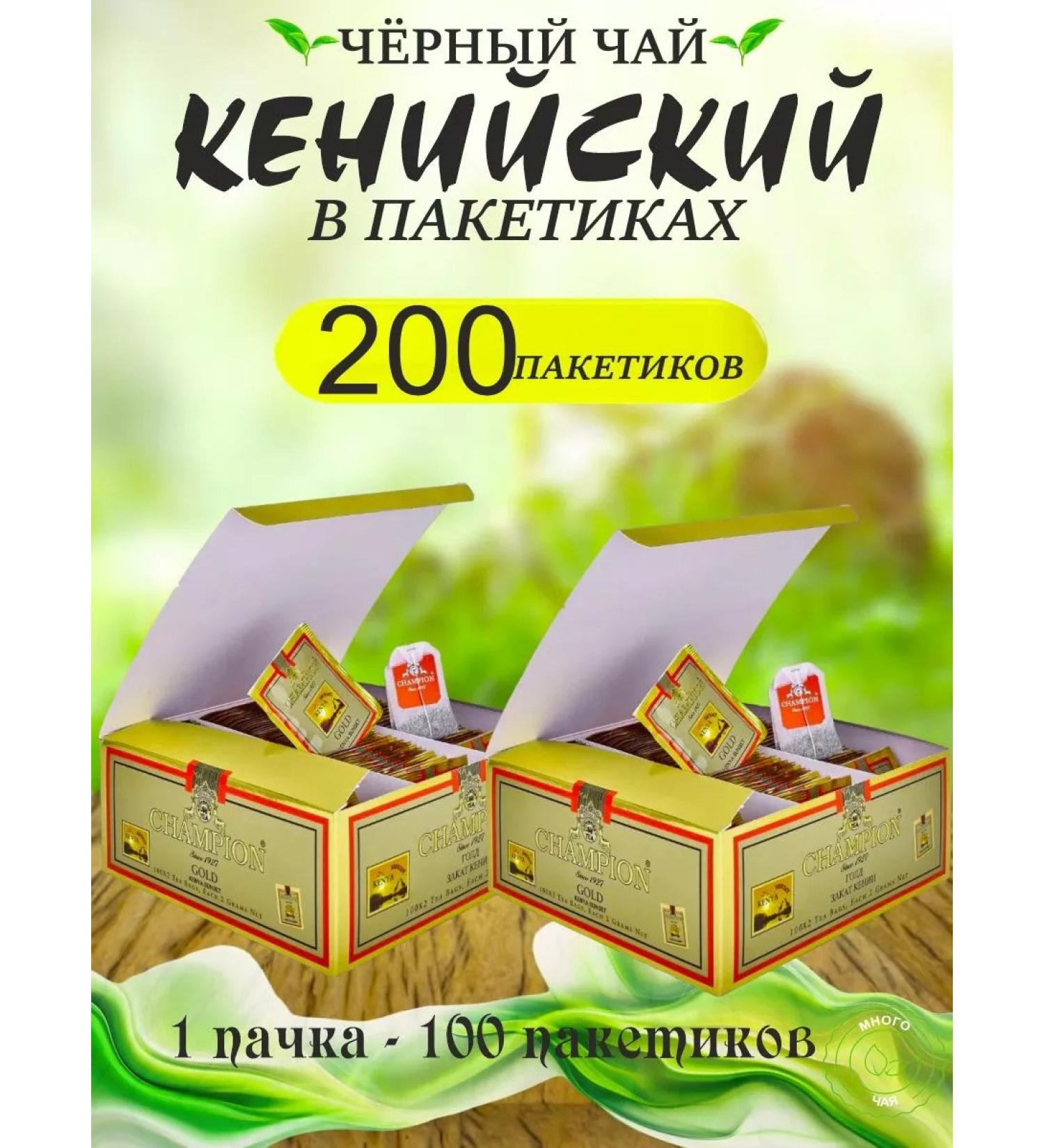CHAMPION TEA Tea Black Champion Gold Kenyan in bags 200pcs