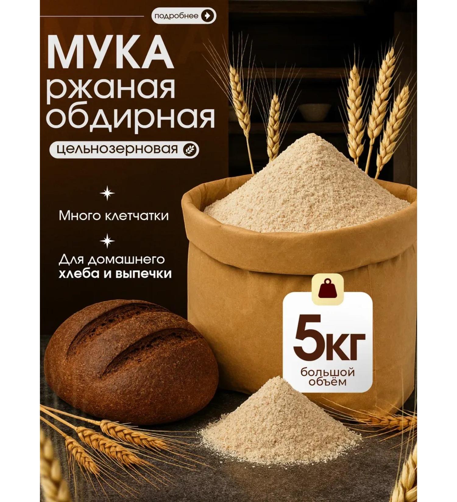 From the Altai fields Rye rye all -granar peeled 5 kg - Buy Online on GoSupps.com