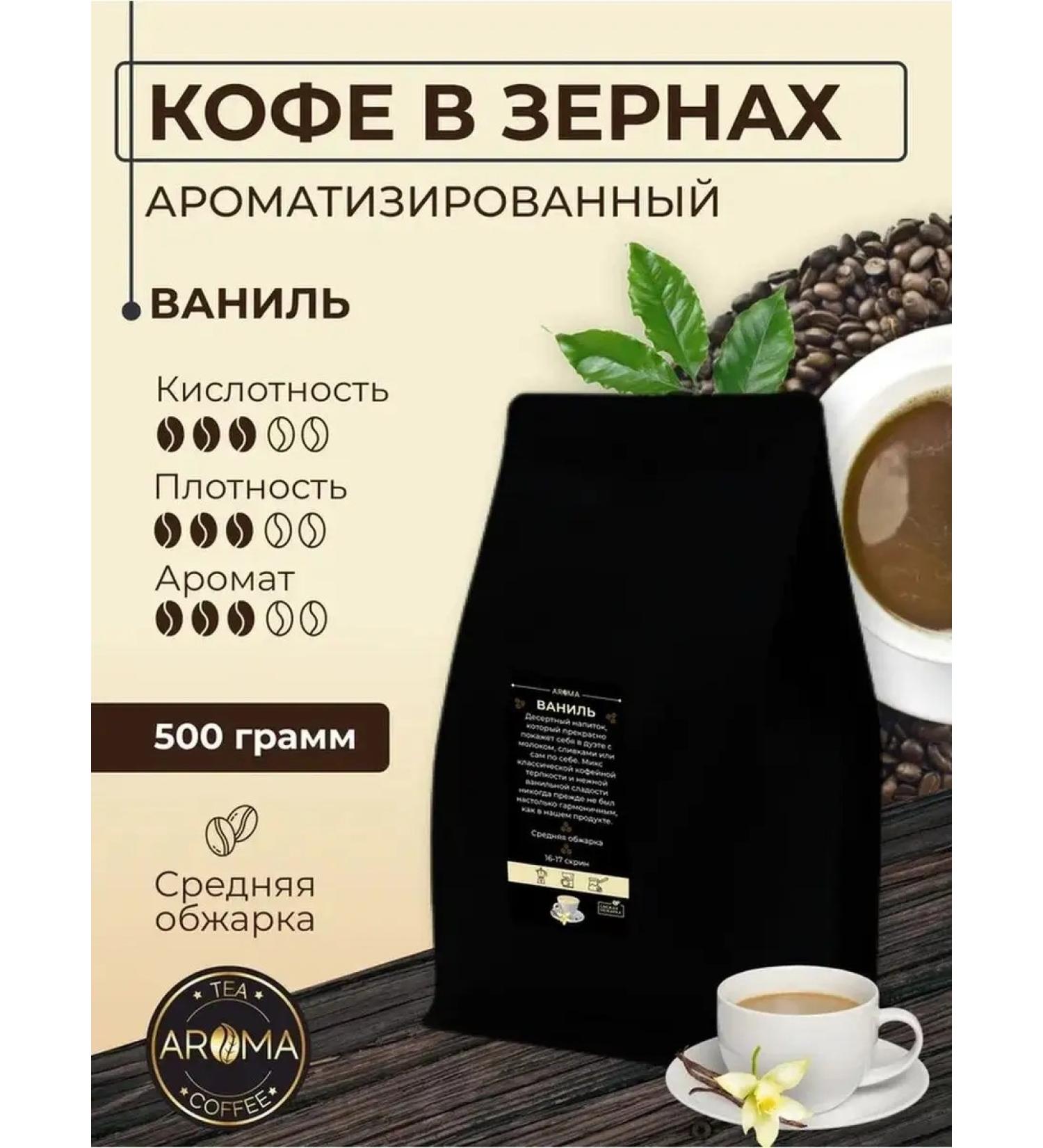 AROMATEA Coffee in vanilla grains 500 g - Buy Online on GoSupps.com