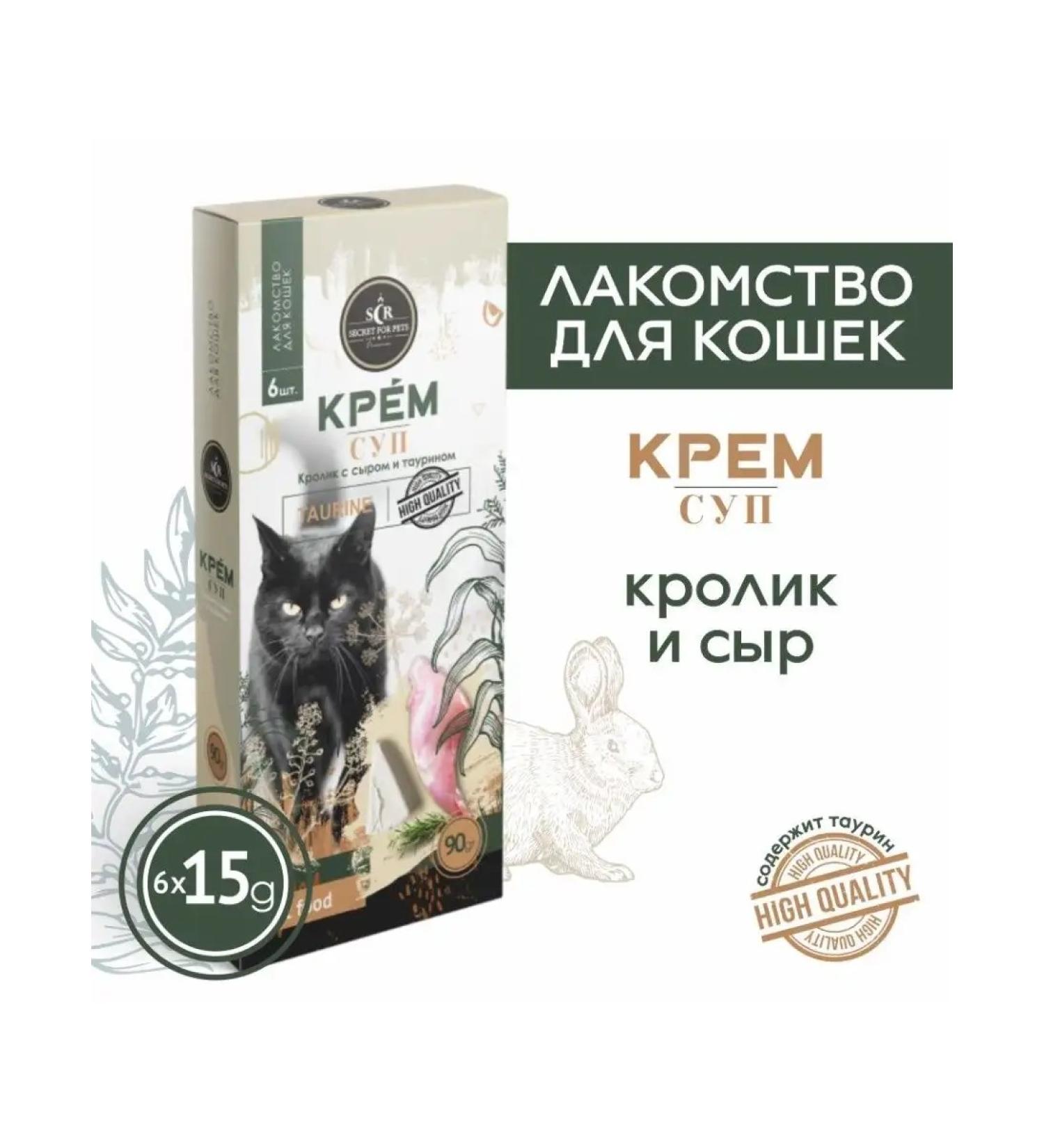 SECRET FOR PETS Secret Cream Sup of Rabbit with 90g cheese Cream - Buy Online on GoSupps.com