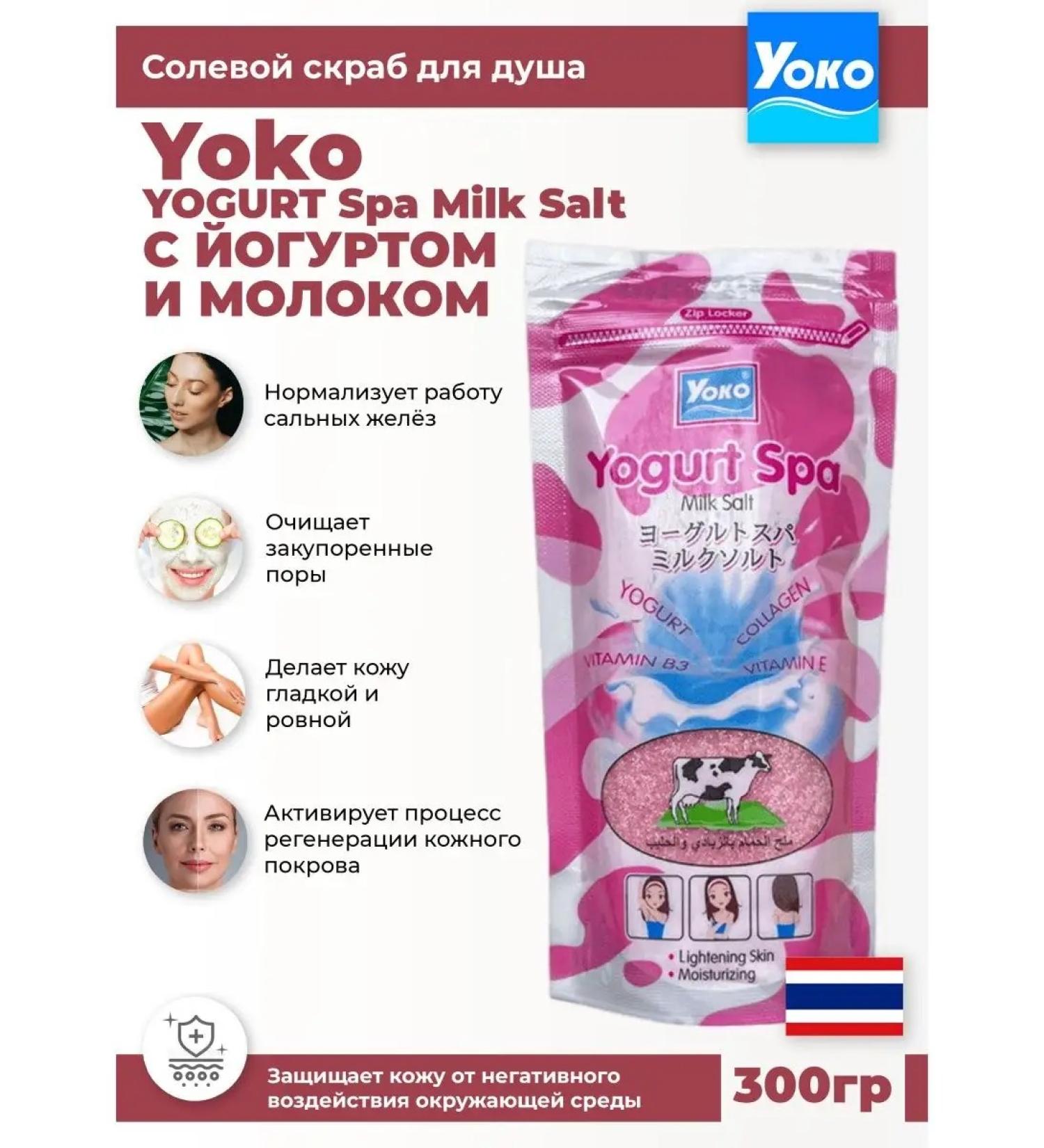 Siam Yoko Thai Salt spa scrub Yogurt Spa Milk - Buy Online on GoSupps.com