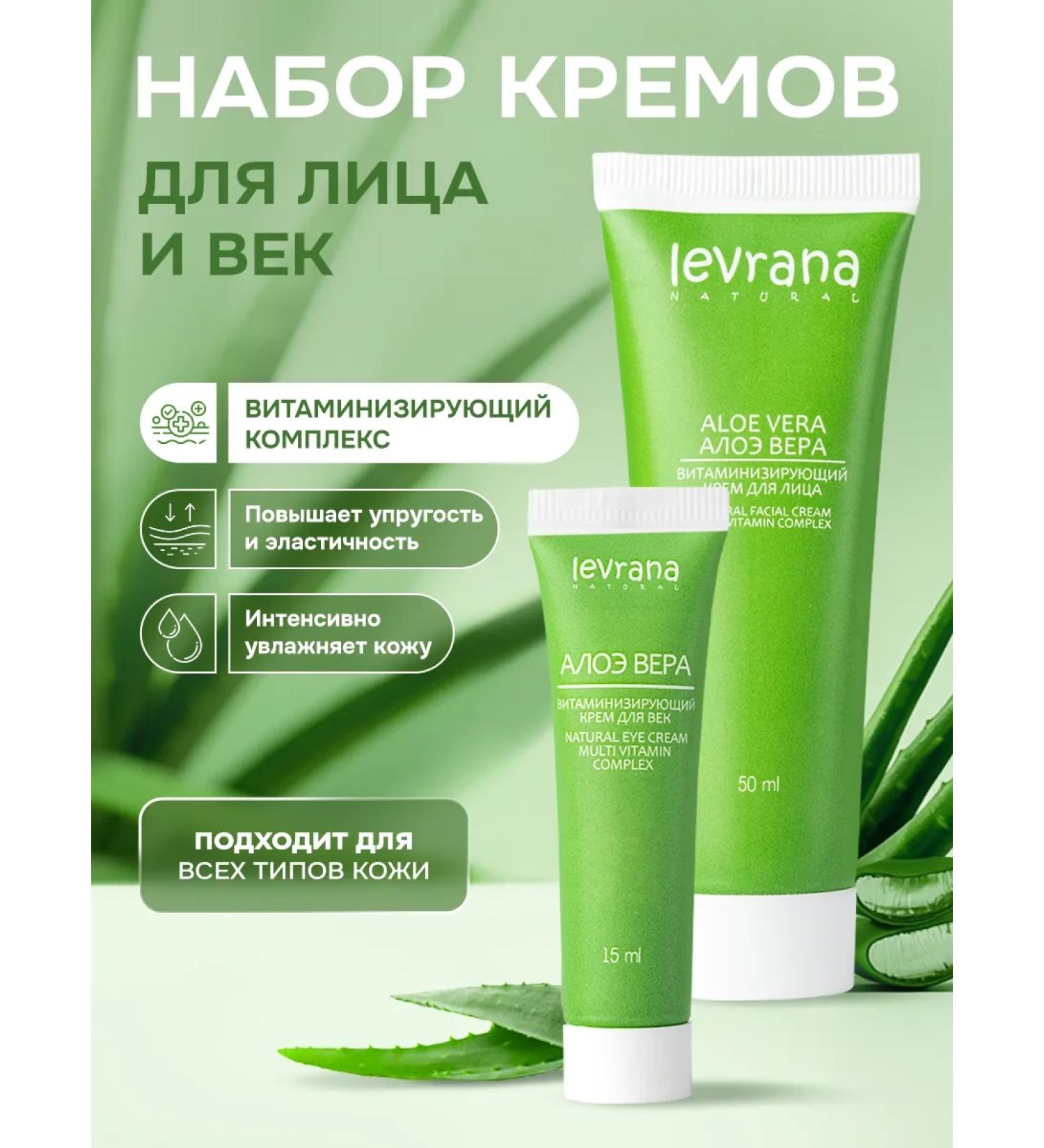 levrana A set of face and eye creams moisturizing aloe vera - Buy Online on GoSupps.com