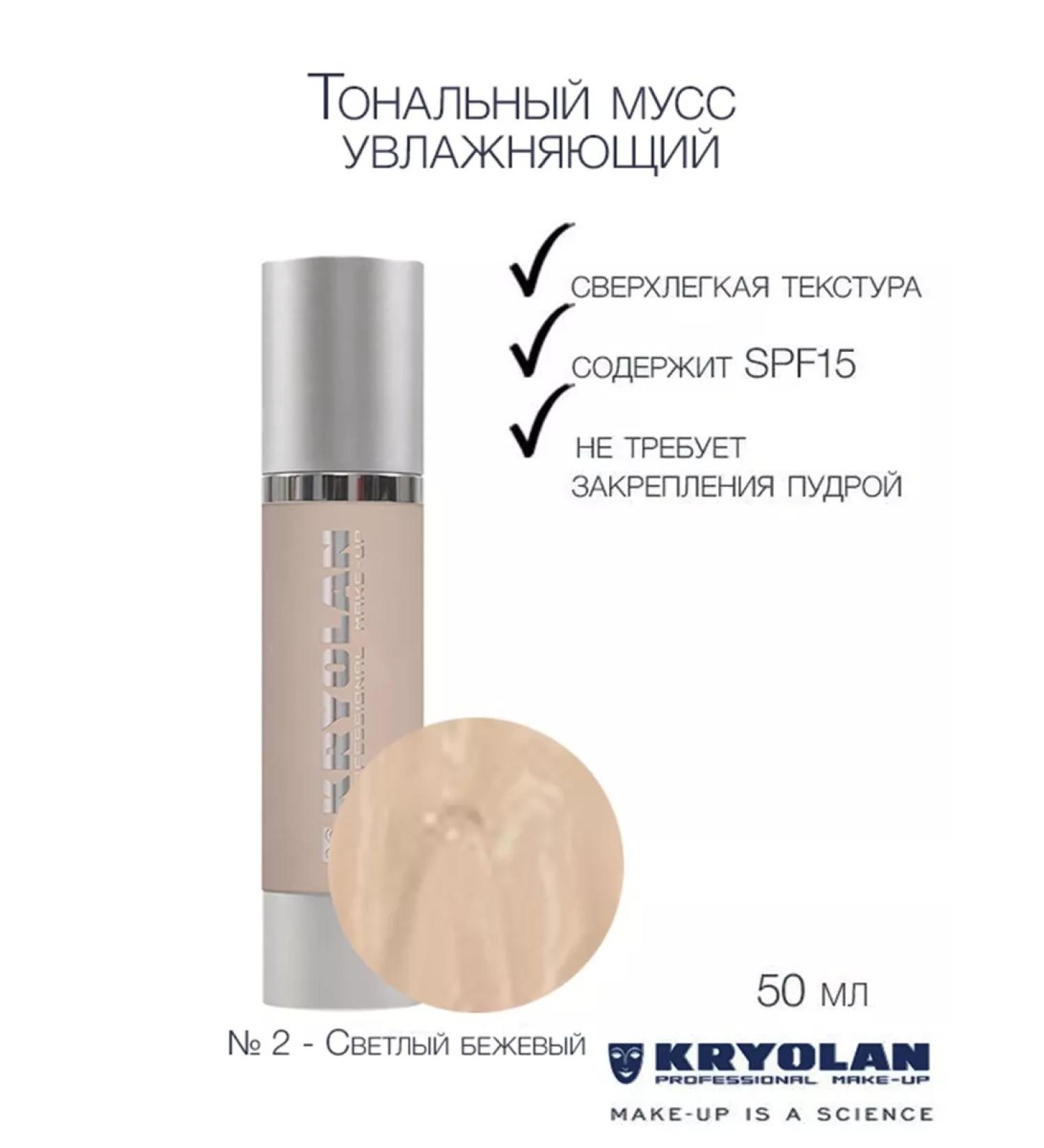 Kryolan MUSTOM TONAL MUSS 50 ml
