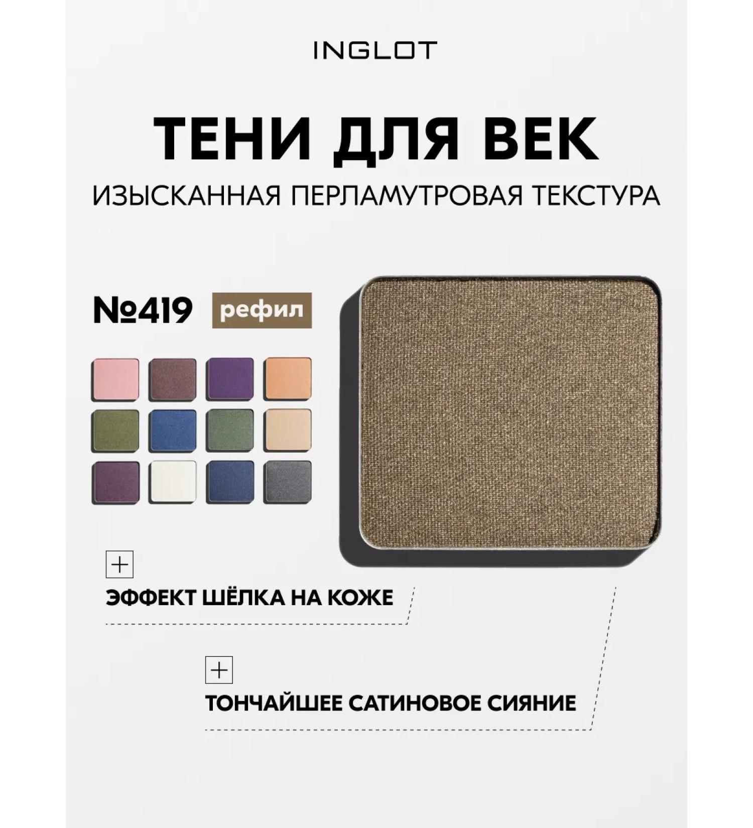 INGLOT Pearl Eye Shadows Pearl Refil 419 - Buy Online on GoSupps.com