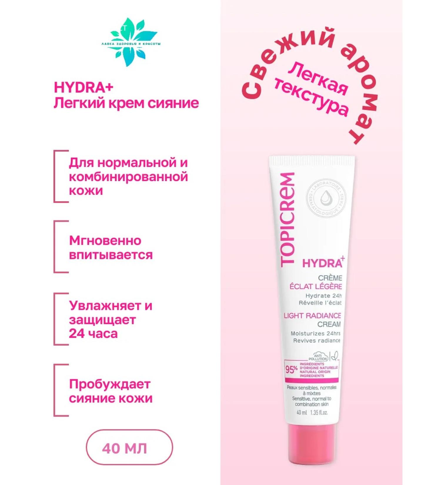 TOPICREM Light cream light moisturizer for the face 40 ml