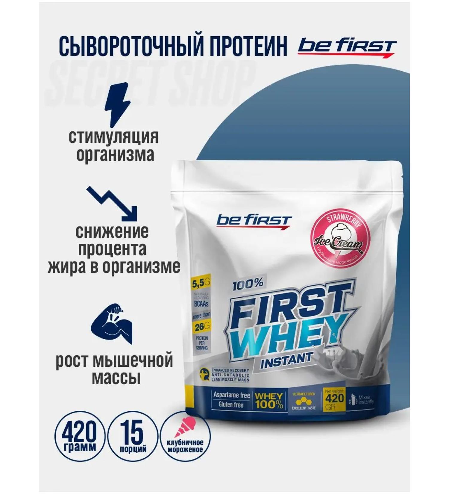 Be First Bf Wastein Whey 420 grams strawberry ice cream - Buy Online on GoSupps.com