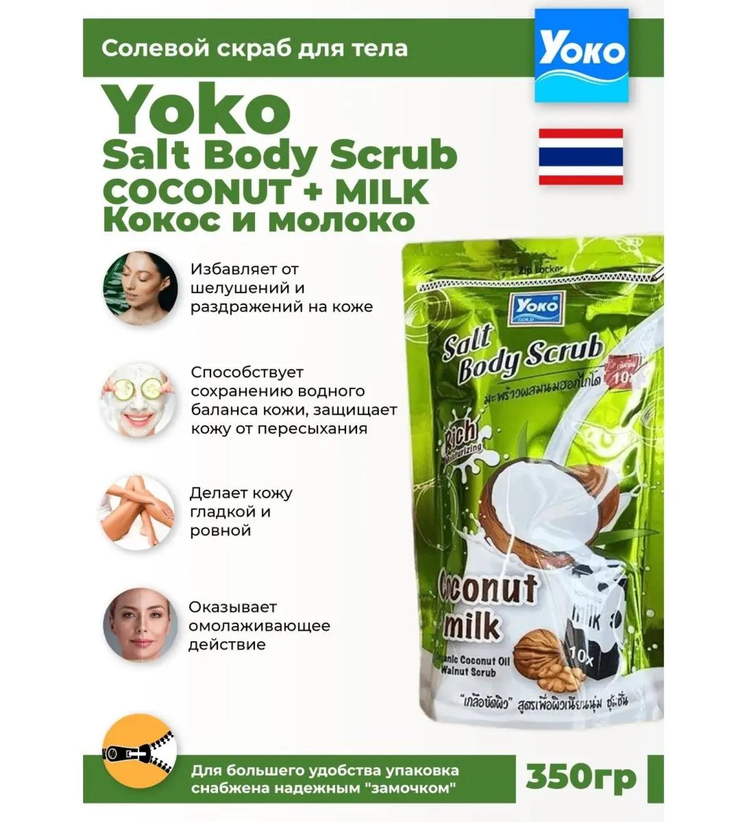 Siam Yoko Thai Salt spa scrub for the body Salt Body Scrub - Buy Online on GoSupps.com