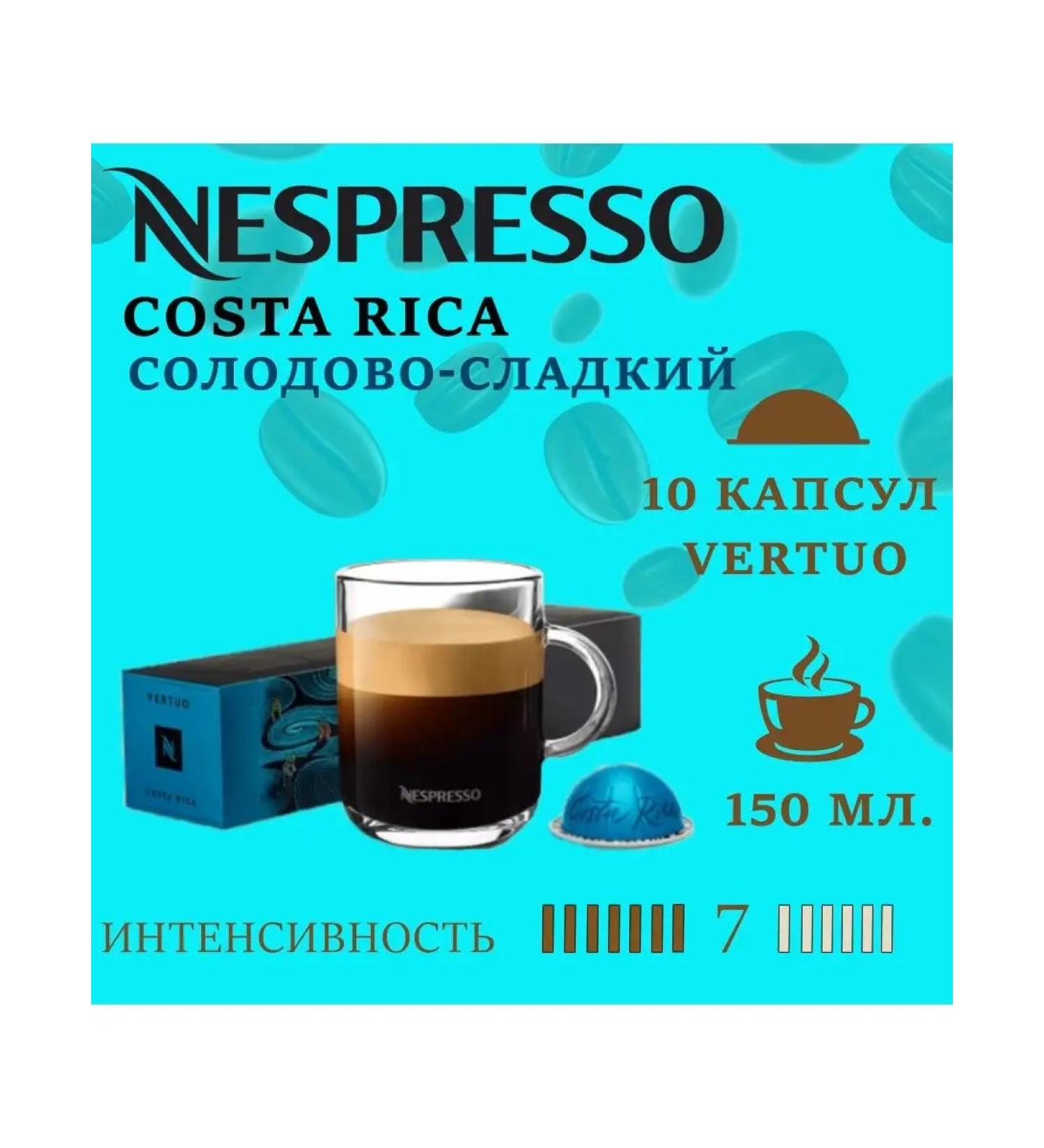 Nespresso Coffee in Vertuo capsules - Costa Rica 10 capsules
